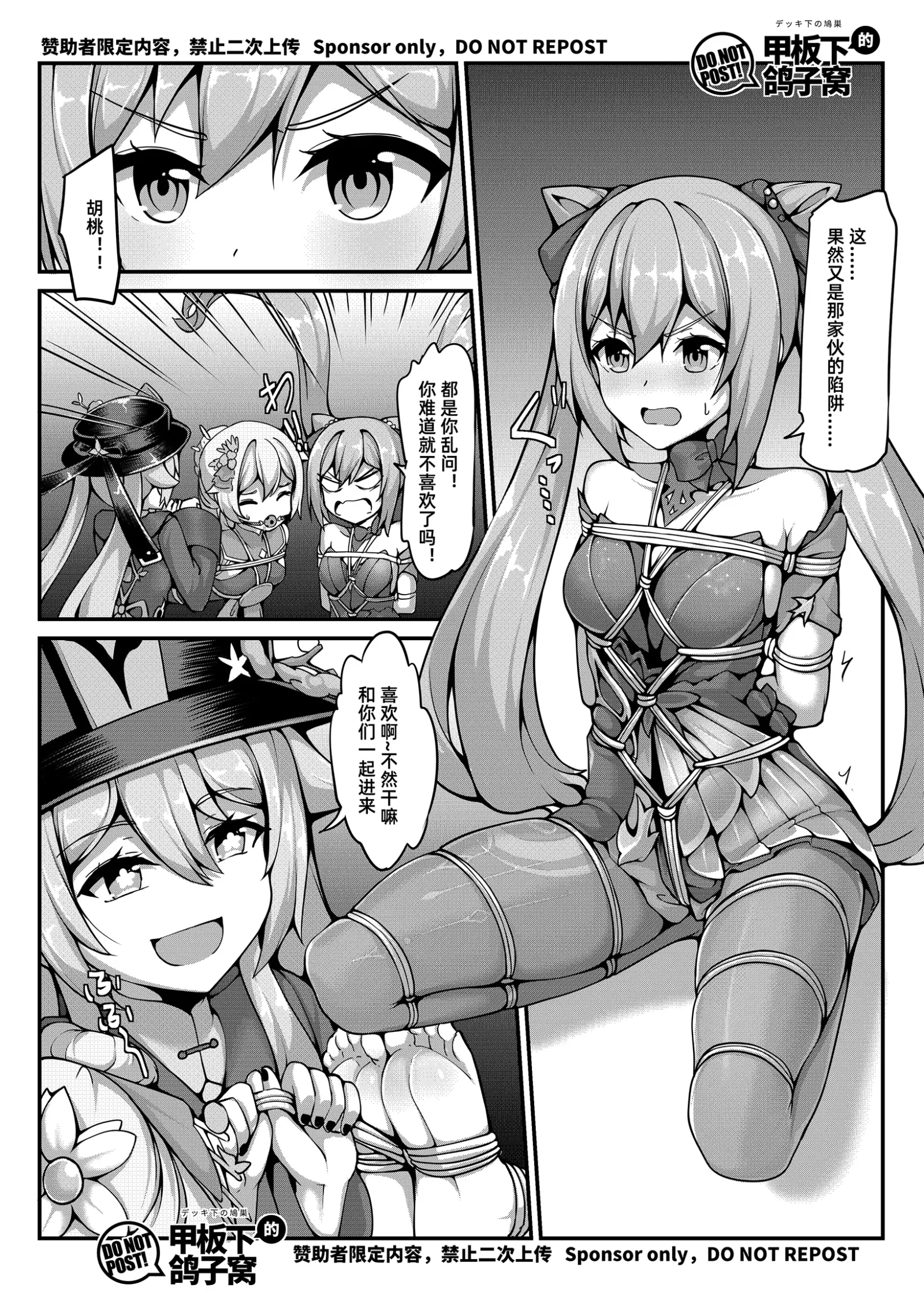 [漫画] [Various] 尘歌壶里有神奇秘境 (Genshin Impact) [中文] [P9]