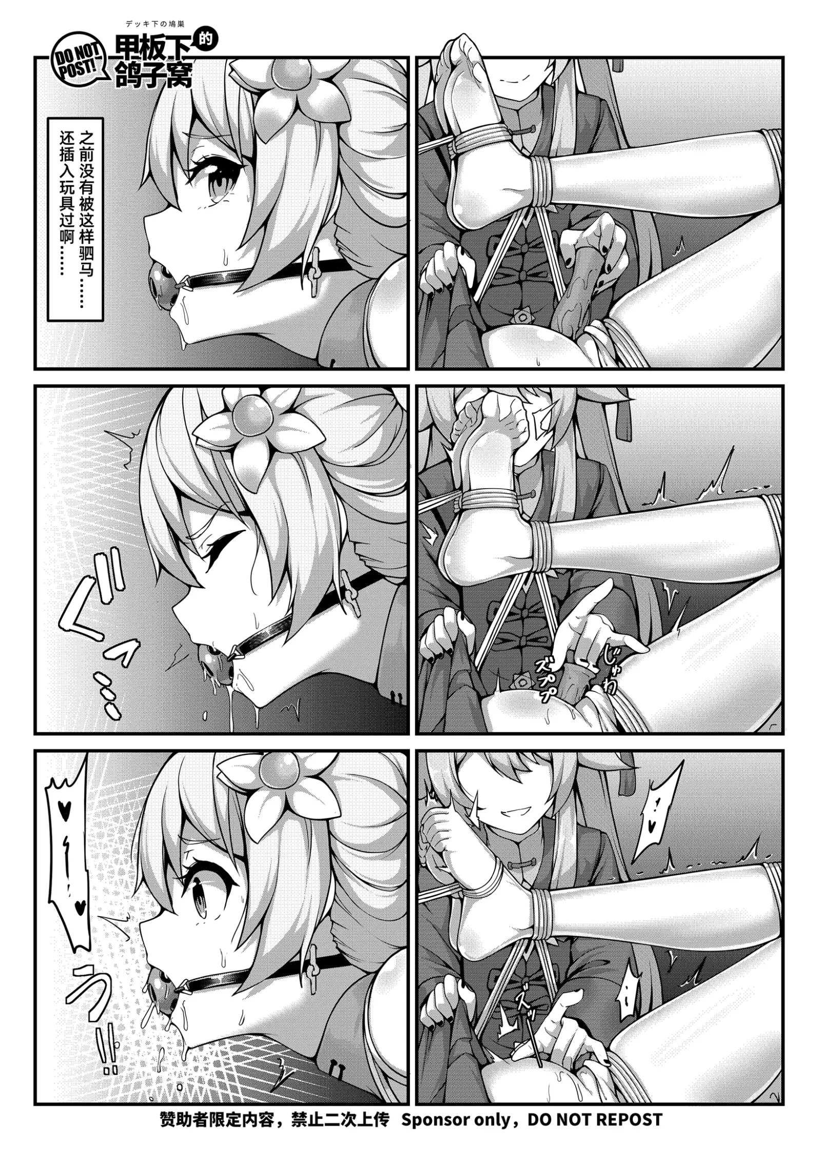 [漫画] [Various] 尘歌壶里有神奇秘境 (Genshin Impact) [中文] [P12]