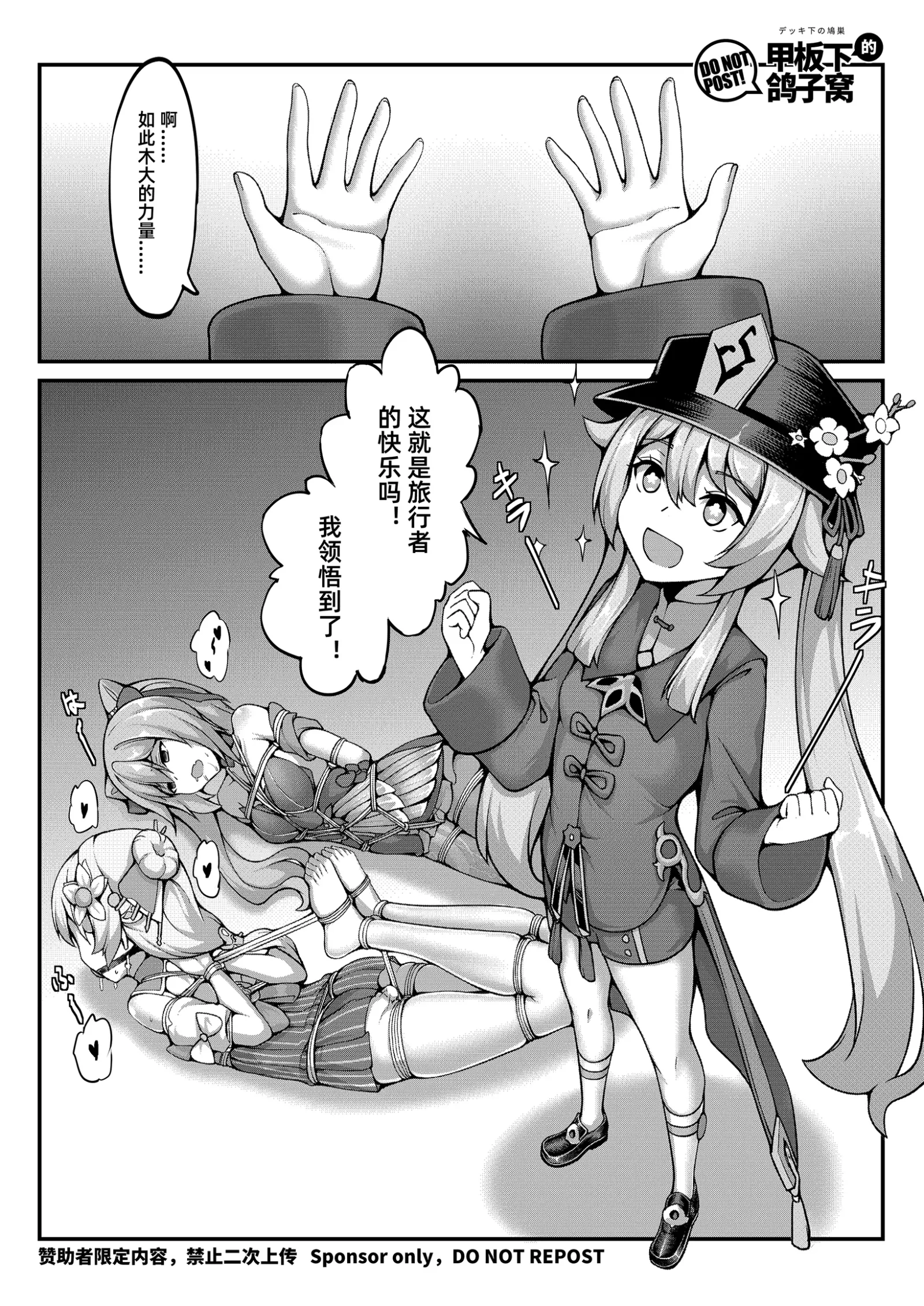 [漫画] [Various] 尘歌壶里有神奇秘境 (Genshin Impact) [中文] [P13]