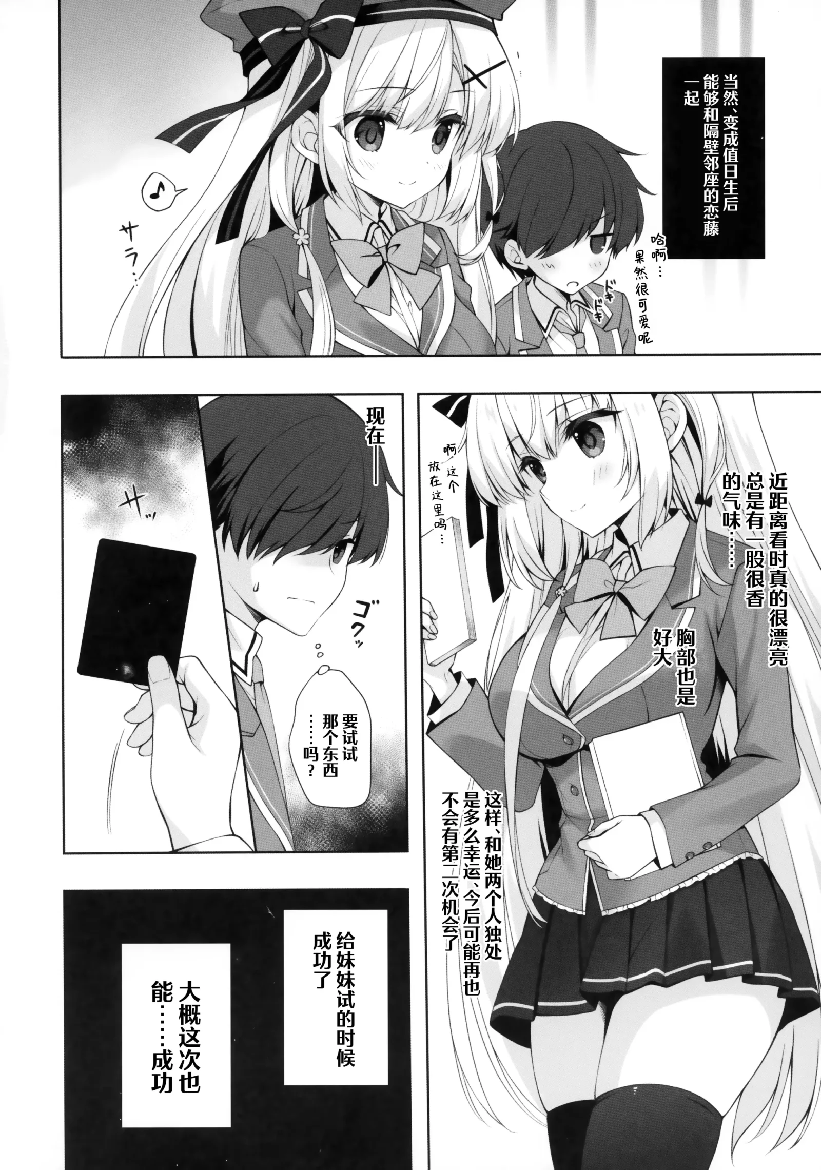 [同人] [Mitha] Yaezaki Gakuen no Classmate Koifuji Yaeka-san (Original) [中文] [P9]