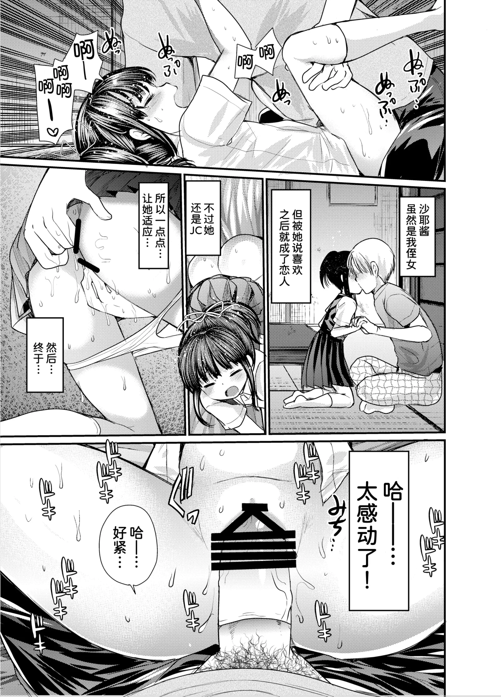 [同人] [Kameyoshi Ichiko] Comike o Sabotte Meikko to Sex shita. (Original) [中文] [P6]