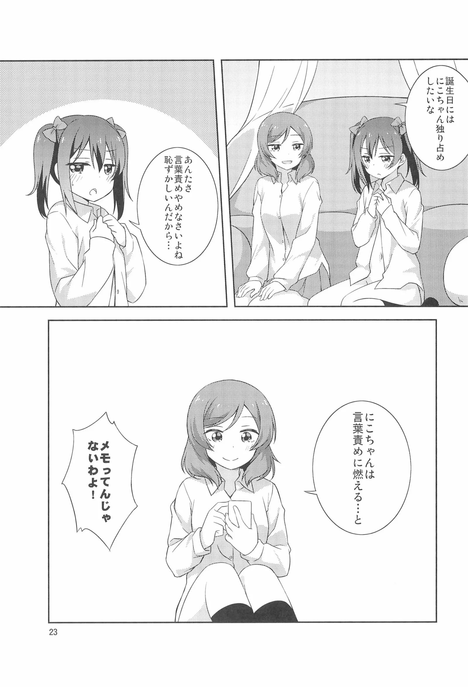 [同人] [Umekiti] Yakiimo Yaketa ka (Love Live) [日本語] [P23]