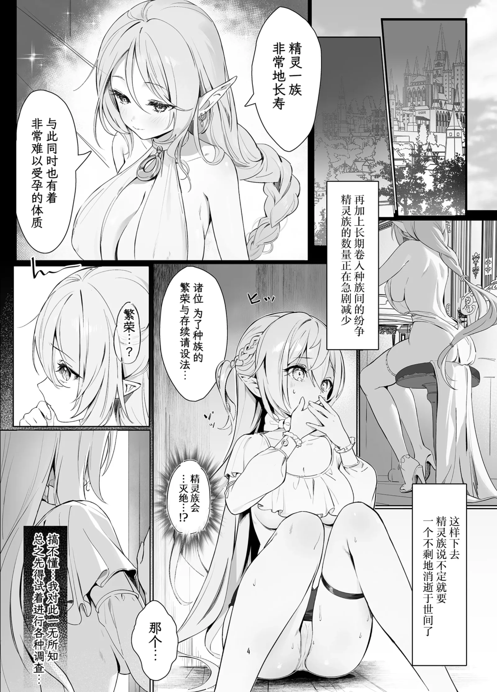 [同人] [Houkisei] Zettai Fukujuu Ninkatsu - Absolute Obedience Fertility Treatments | 绝对服从 备孕 (decensored) (Original) [中文] [P4]