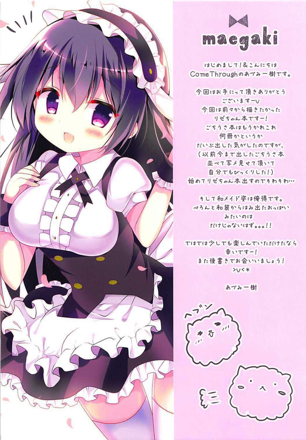 [同人] [Adumi Kazuki] 嬉し、恥ずかし、恋わずらい。 (Gochuumon Wa Usagi Desu Ka) [日本語] [P3]