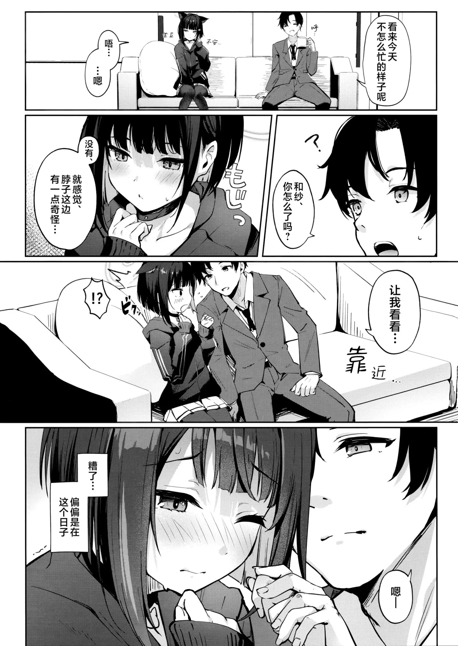 [同人] [Kinokomushi] 絞めれば、心占めるほど | 颈之所缚、亦是心之所向 (Blue Archive) [中文] [P4]