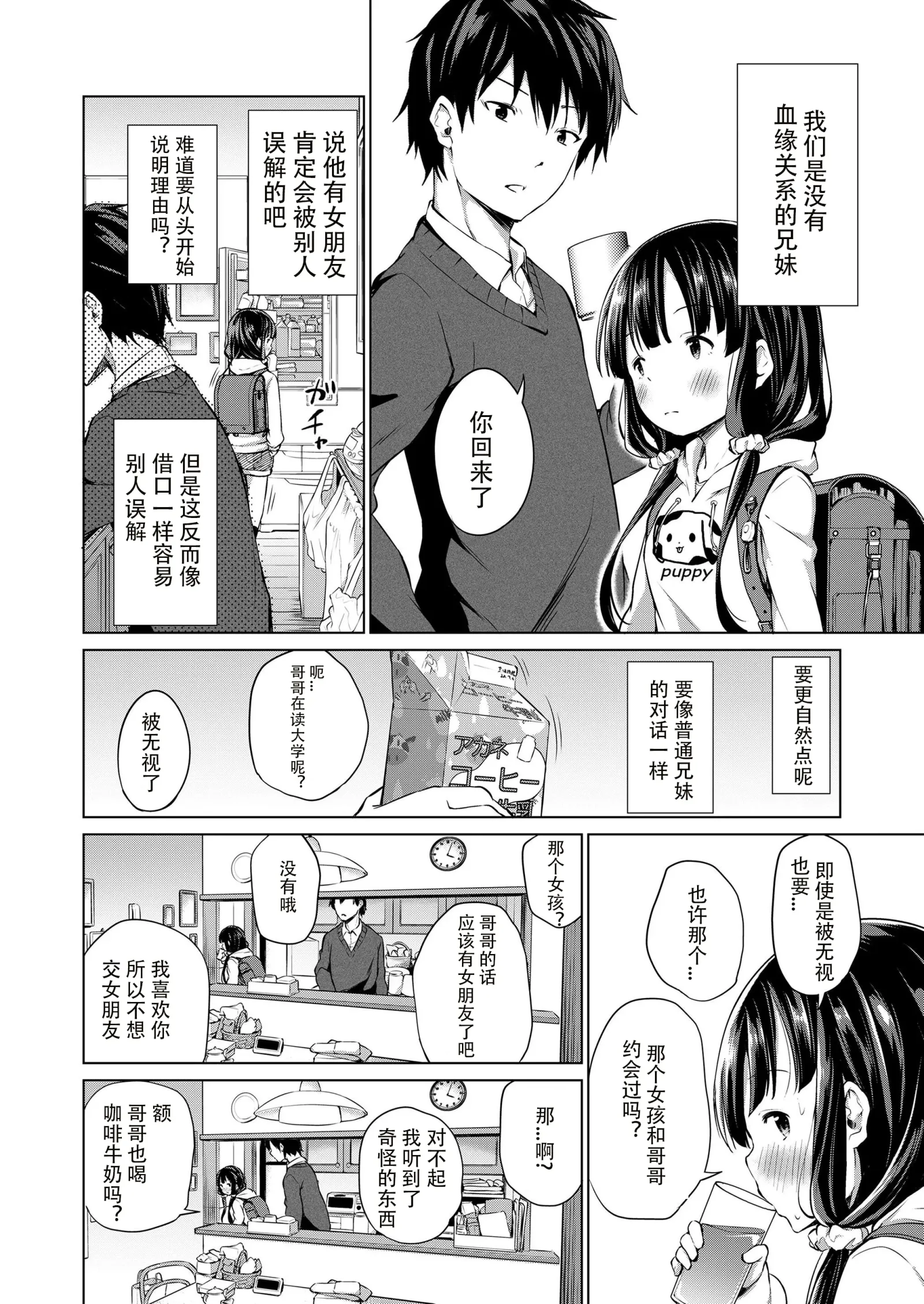 [漫画] [Airandou] 兄妹のかたち前編&後編 (decensored) [中文] [P3]