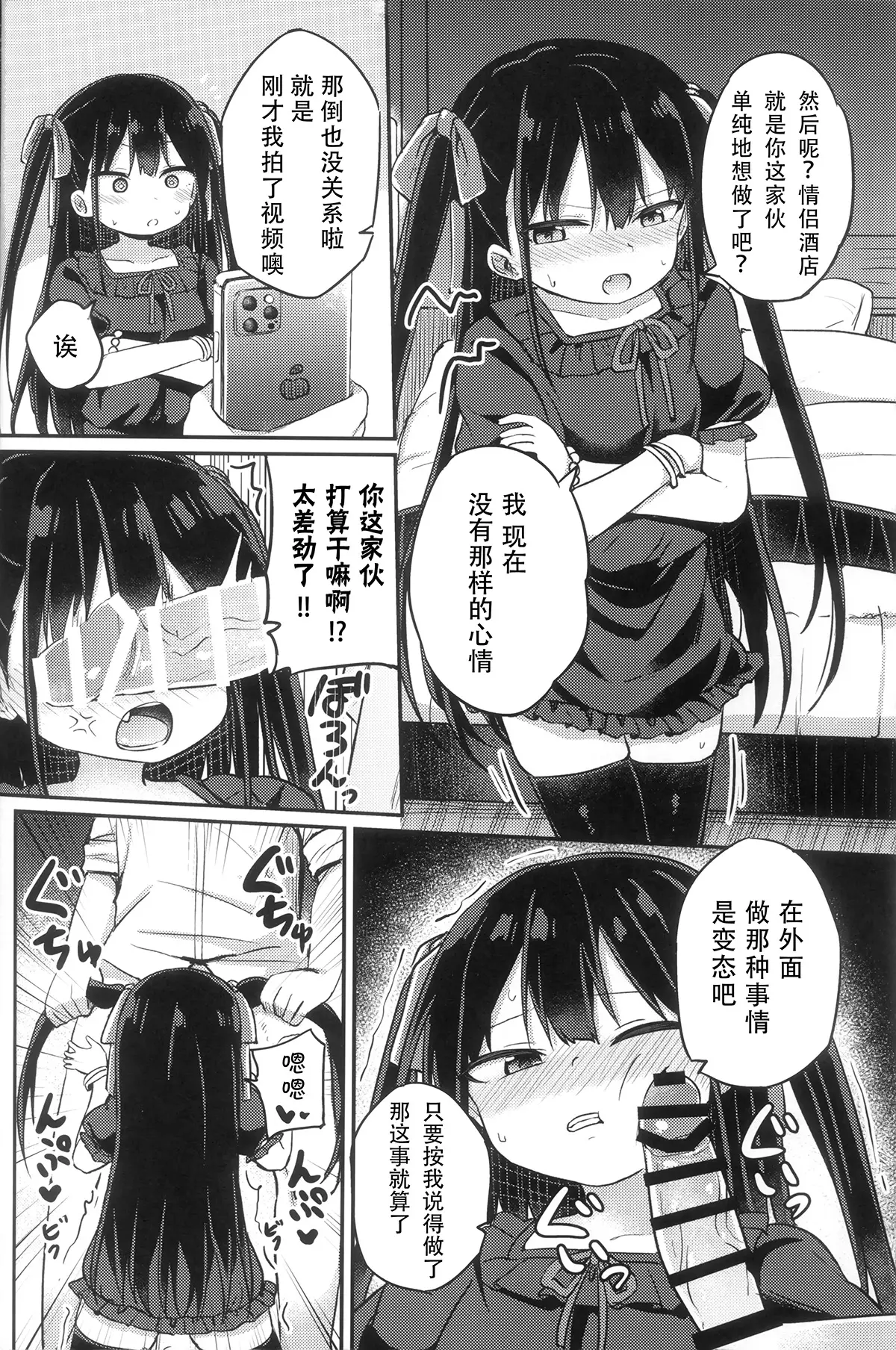 [同人] [Tonari] Youjo Senpai 21 (Original) [中文] [P15]