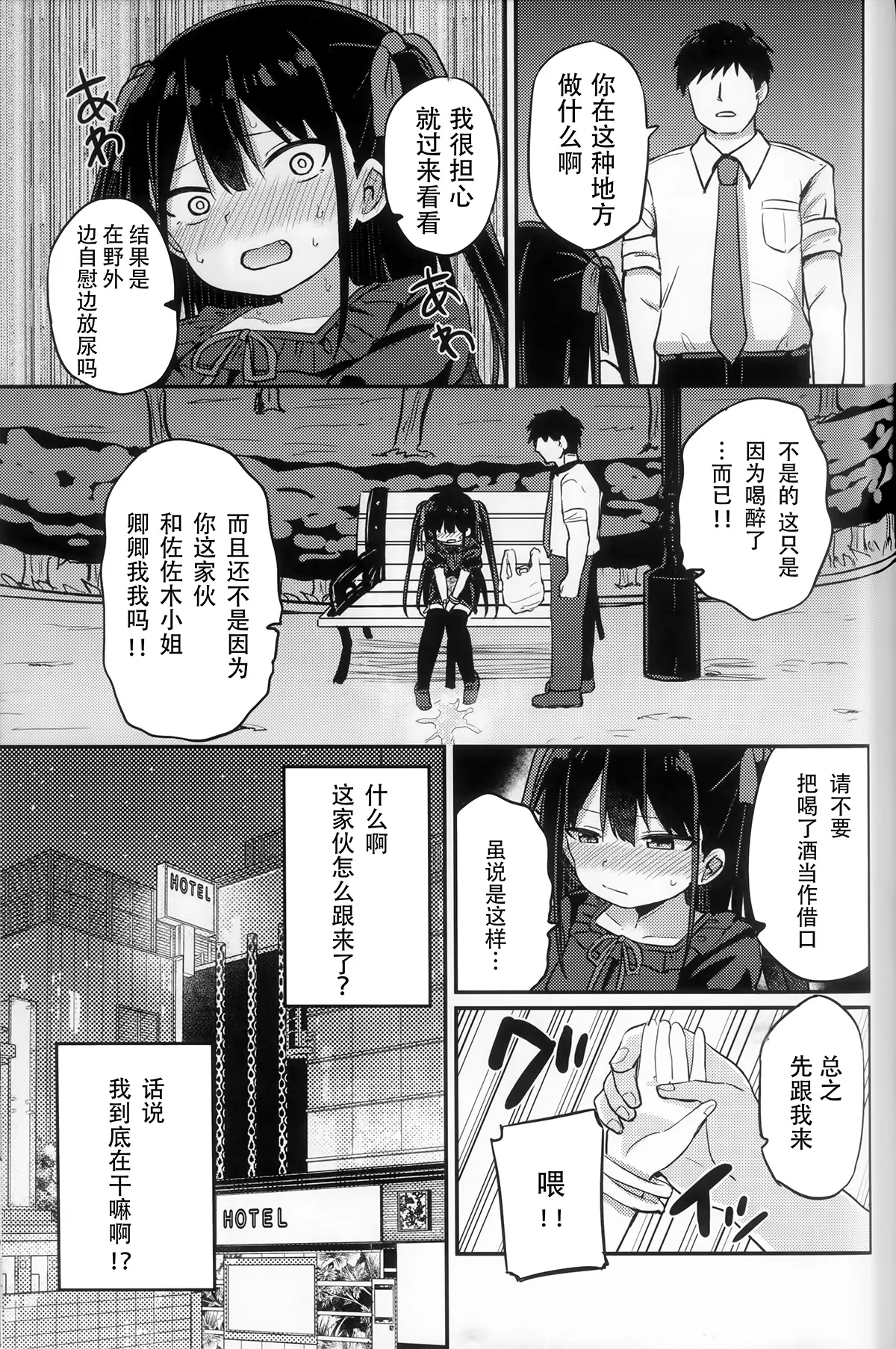 [同人] [Tonari] Youjo Senpai 21 (Original) [中文] [P14]