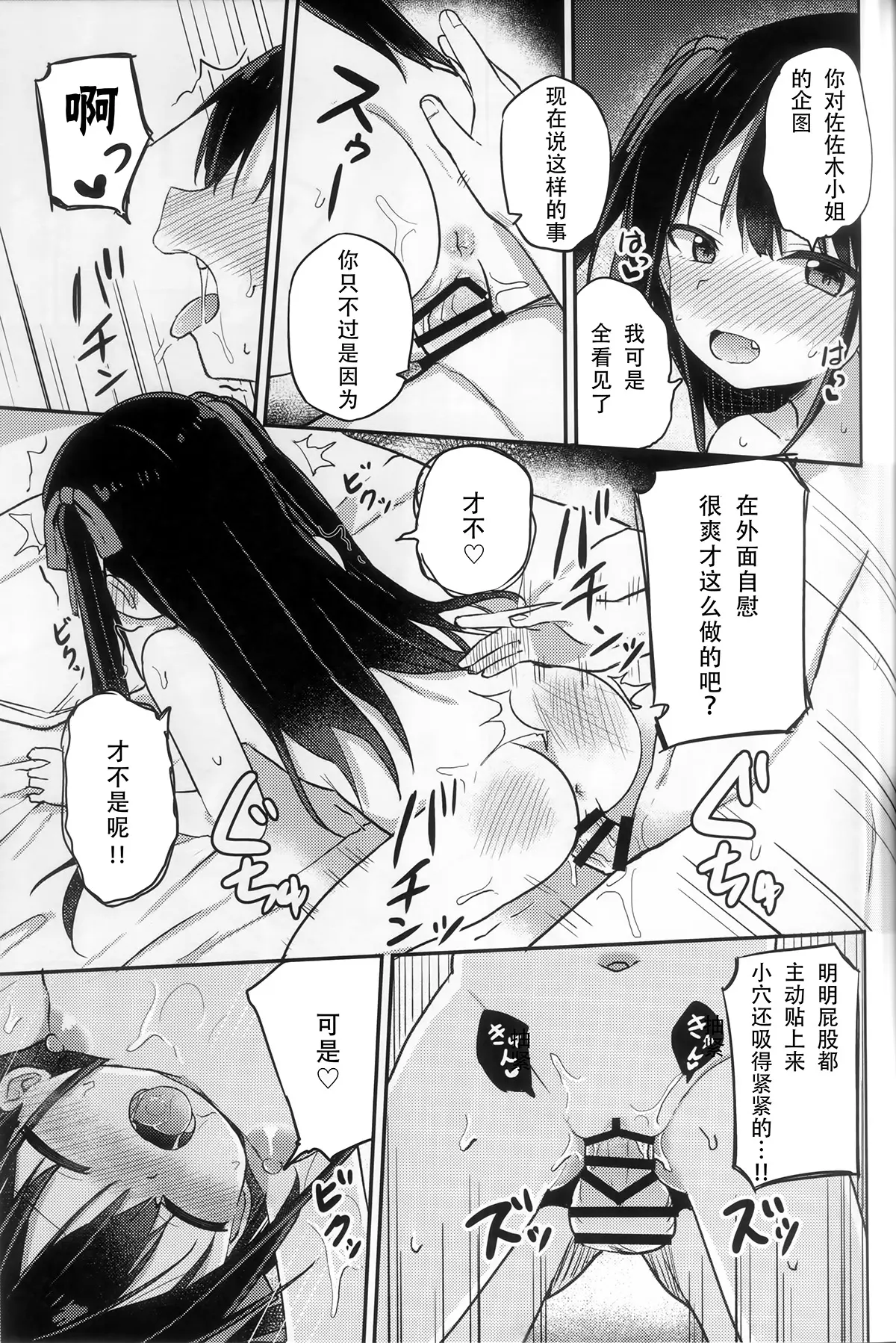 [同人] [Tonari] Youjo Senpai 21 (Original) [中文] [P20]