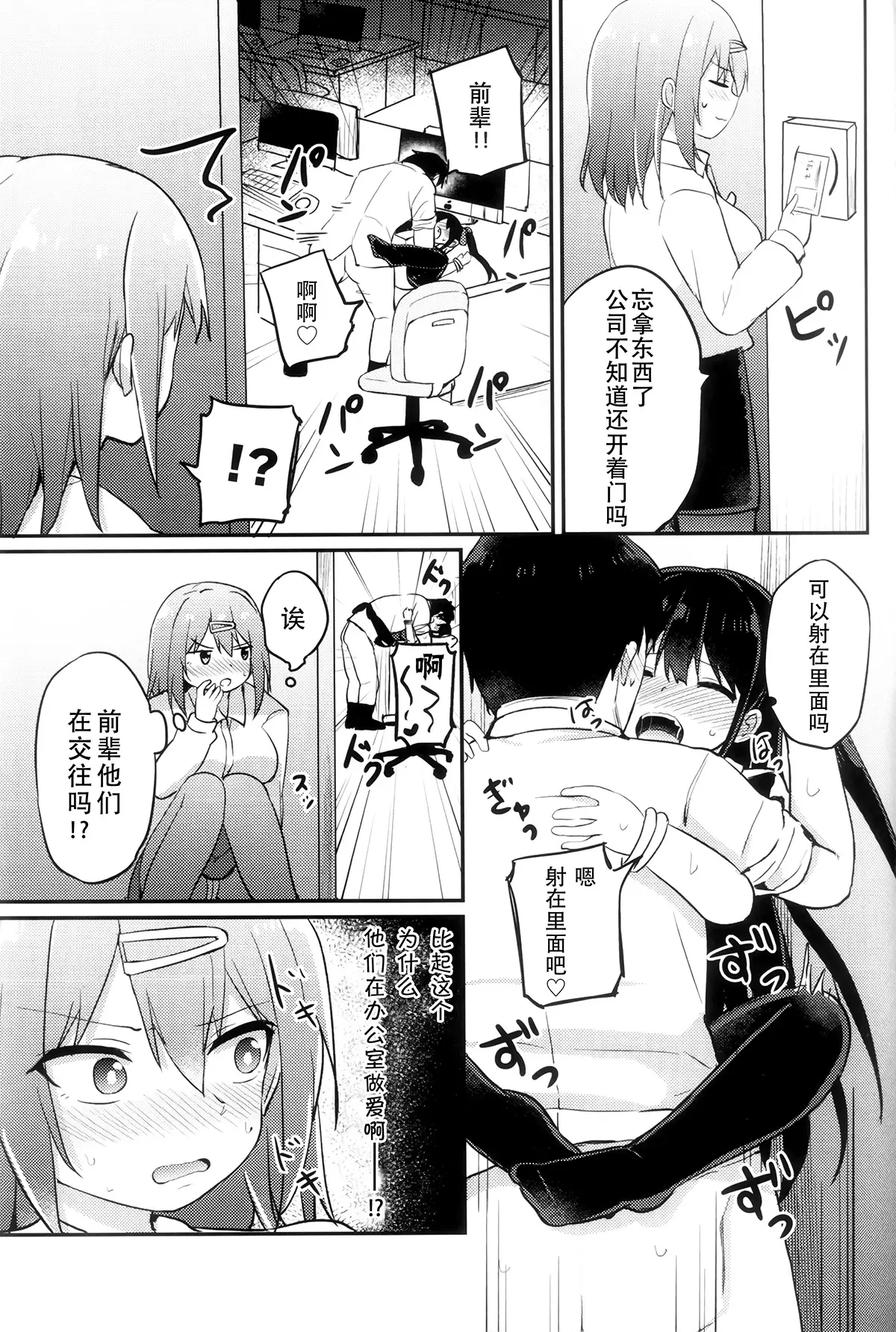 [同人] [Tonari] Youjo Senpai 21 (Original) [中文] [P28]