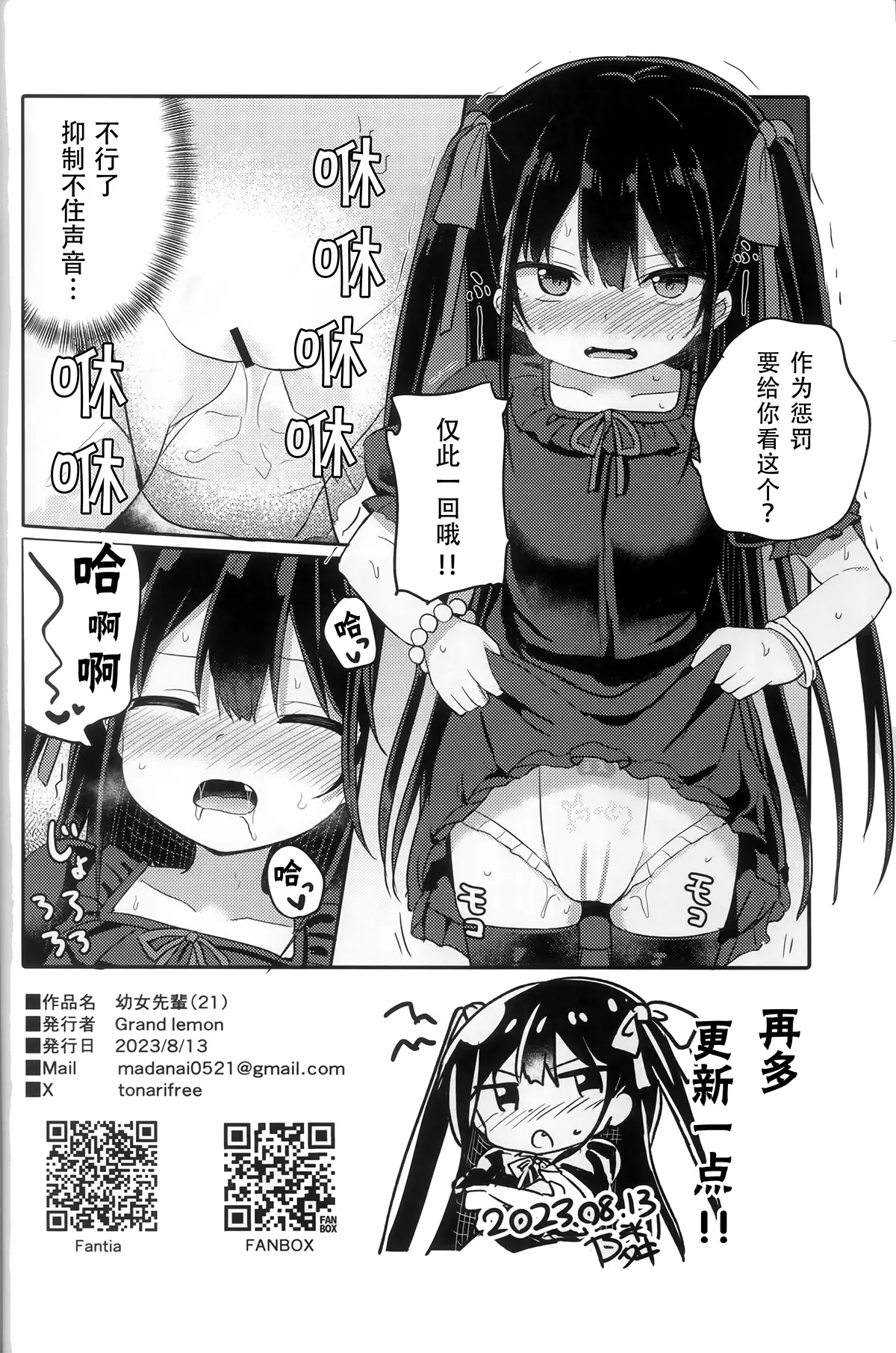 [同人] [Tonari] Youjo Senpai 21 (Original) [中文] [P29]