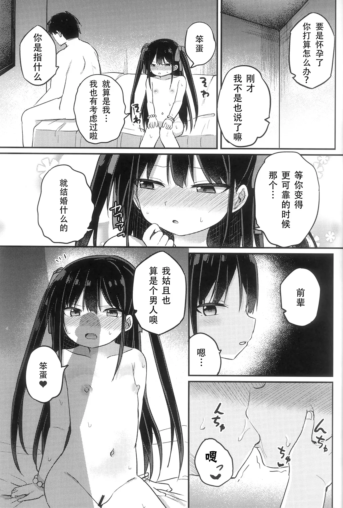 [同人] [Tonari] Youjo Senpai 21 (Original) [中文] [P22]