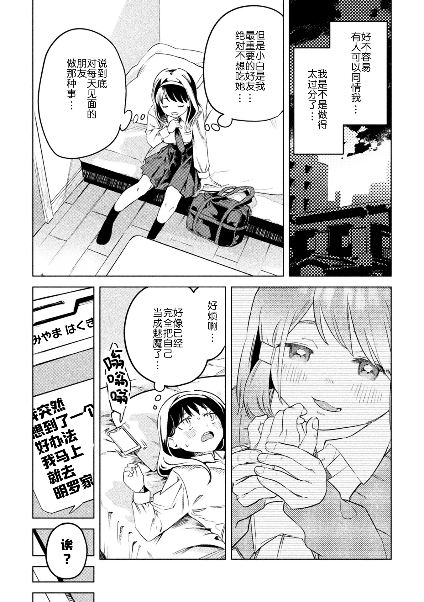 [同人] [Harusame] 2D Comic Magazine Succubus Yuri H Vol. 1 [中文] [P30]