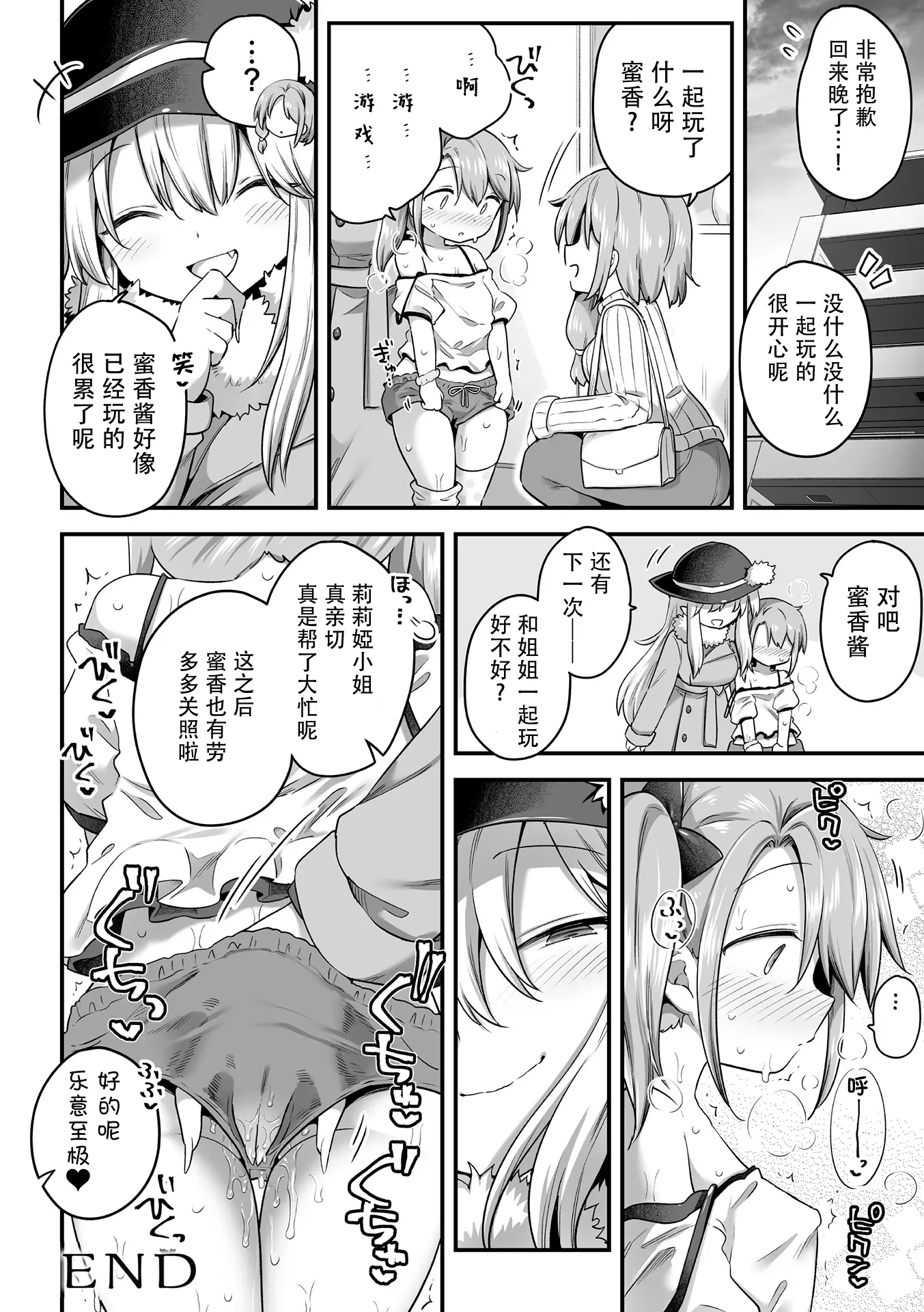 [同人] [Harusame] 2D Comic Magazine Succubus Yuri H Vol. 1 [中文] [P24]