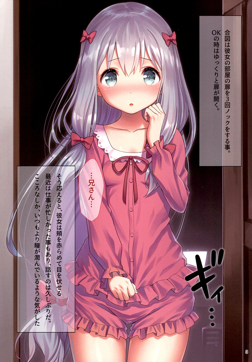 [同人] [Yasuyuki] どちゃしこ中出しさぎりっくす (Eromanga Sensei) [日本語] [P3]