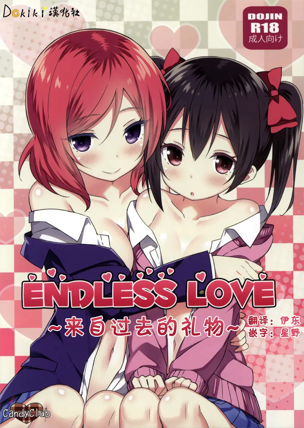 [同人] [Sky] Endless Love ~Kako Kara no Present~ (Love Live) [中文] [P1]