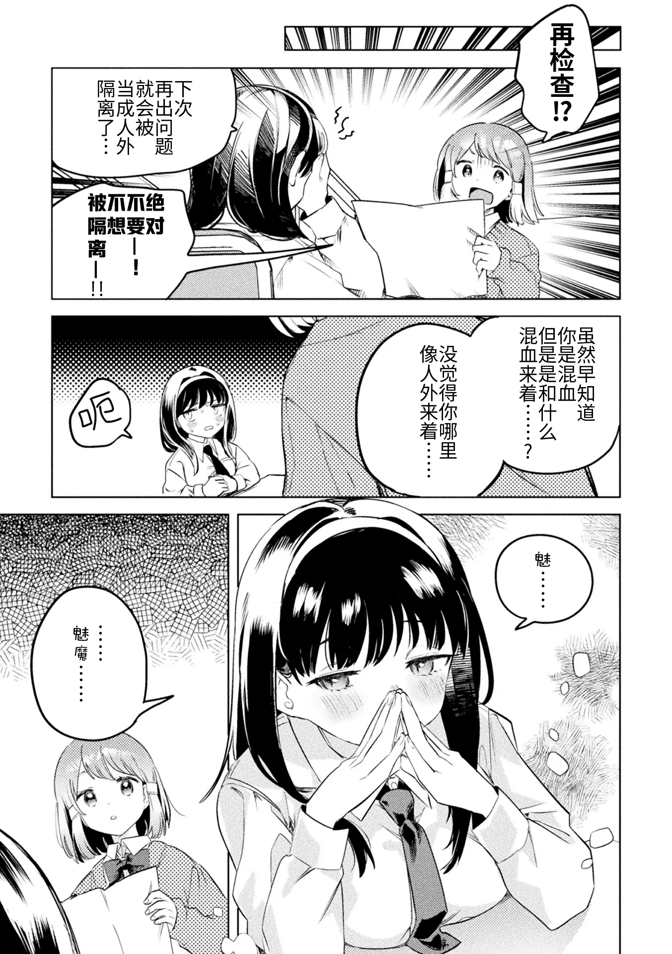 [同人] [Harusame] 2D Comic Magazine Succubus Yuri H Vol. 1 [中文] [P27]