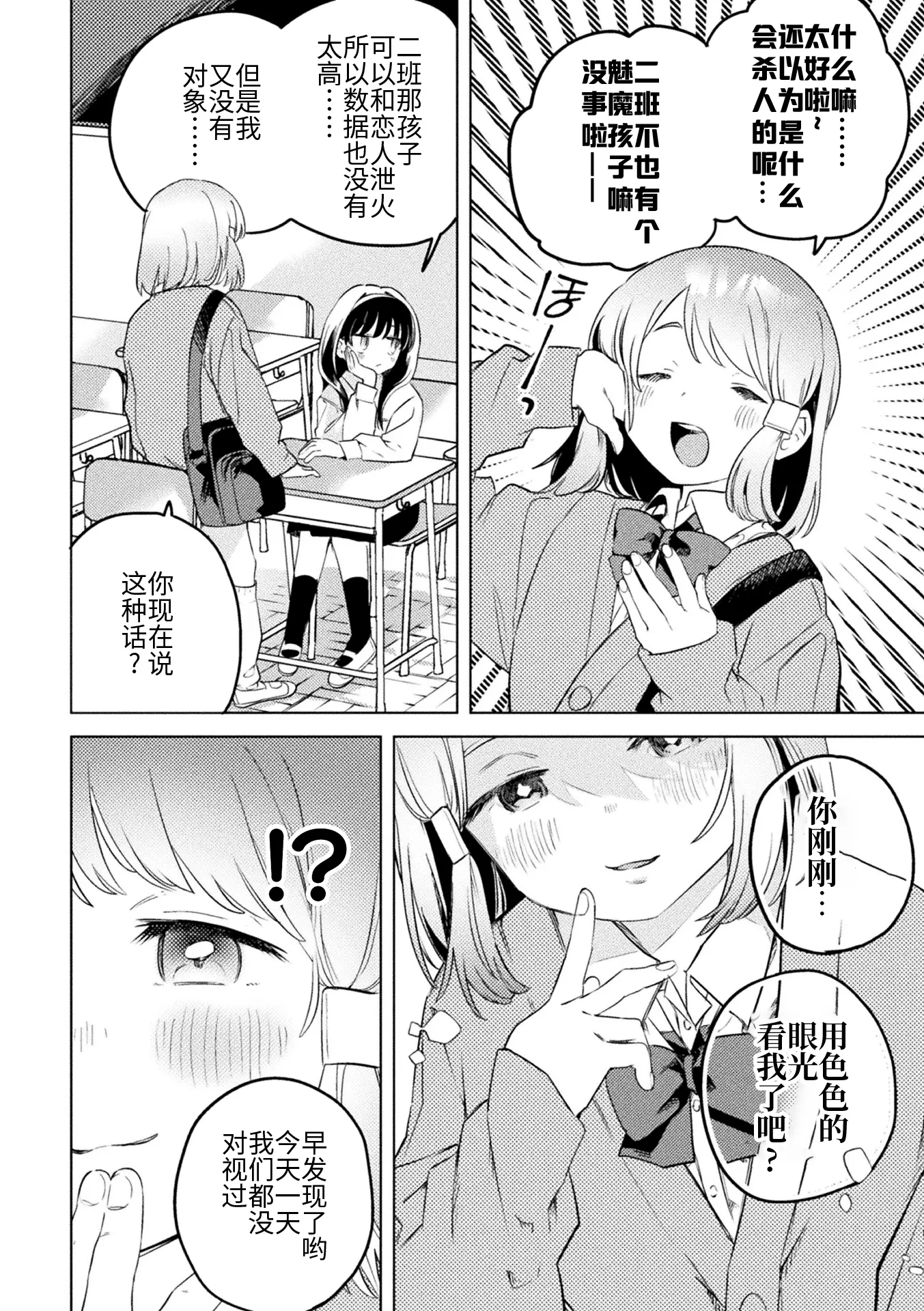 [同人] [Harusame] 2D Comic Magazine Succubus Yuri H Vol. 1 [中文] [P28]