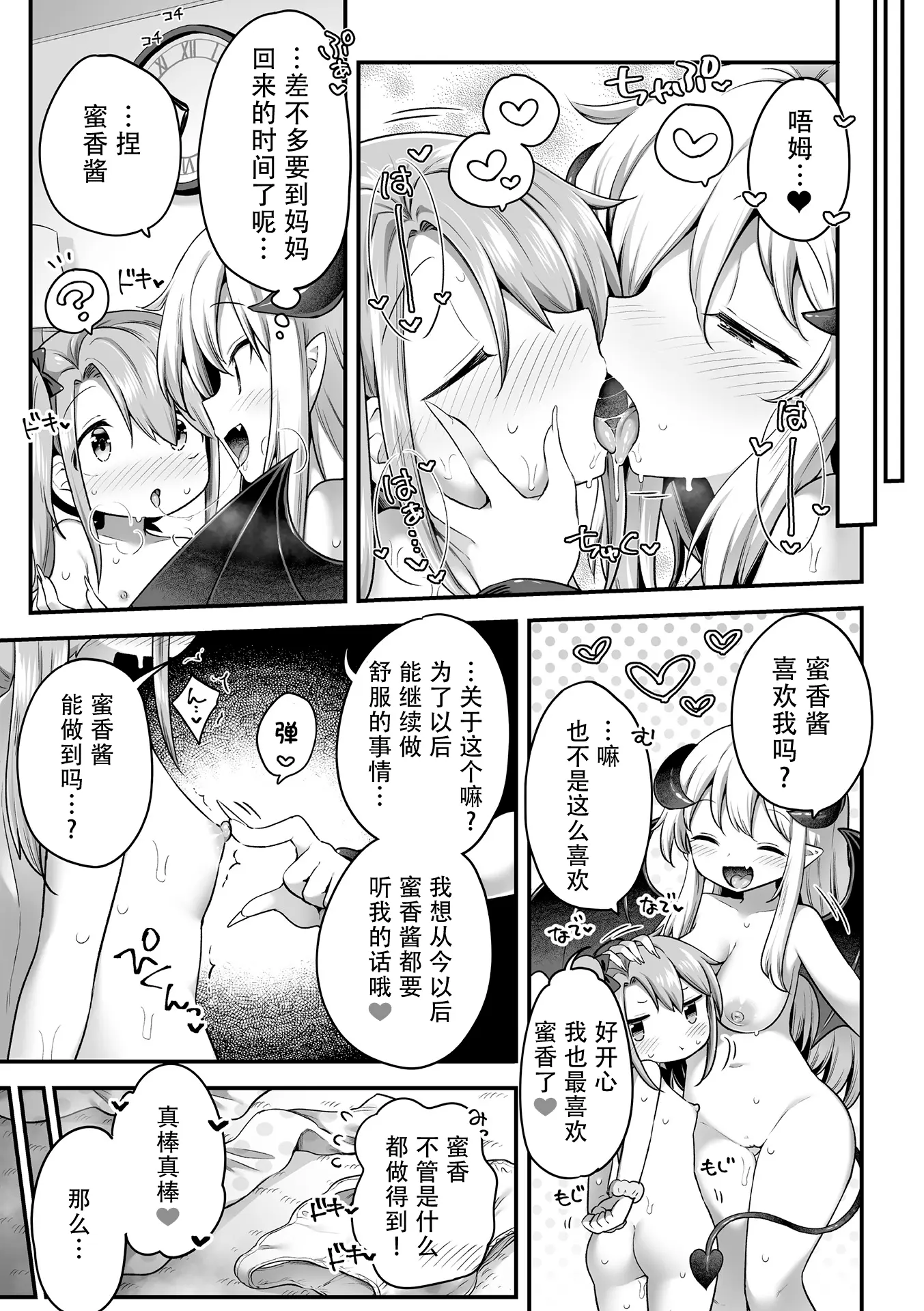 [同人] [Harusame] 2D Comic Magazine Succubus Yuri H Vol. 1 [中文] [P23]