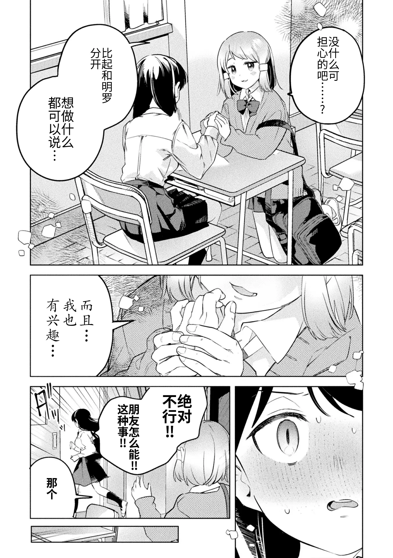 [同人] [Harusame] 2D Comic Magazine Succubus Yuri H Vol. 1 [中文] [P29]