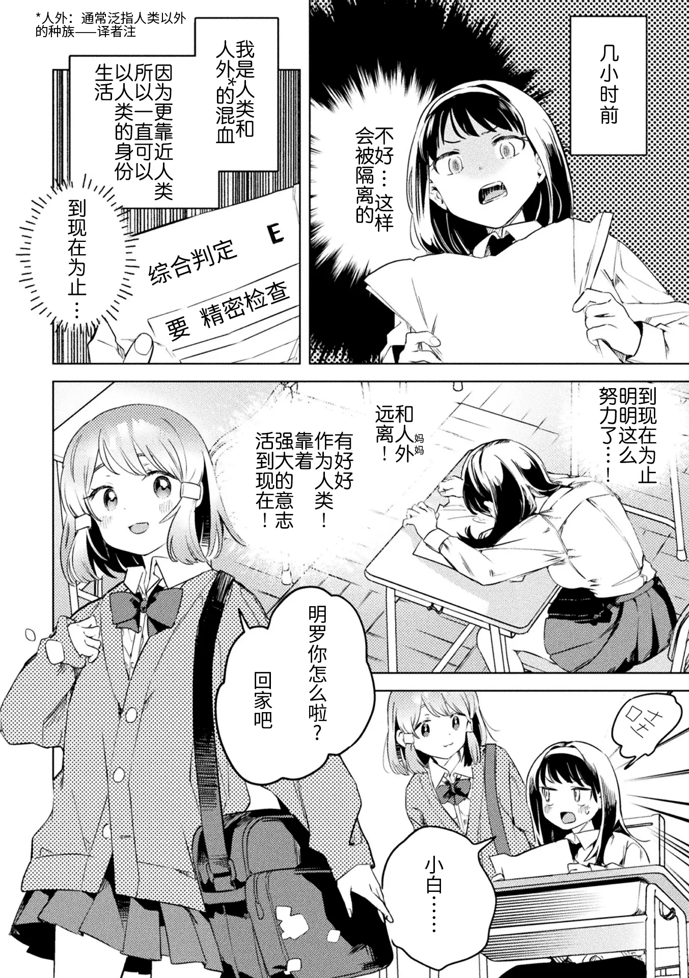 [同人] [Harusame] 2D Comic Magazine Succubus Yuri H Vol. 1 [中文] [P26]