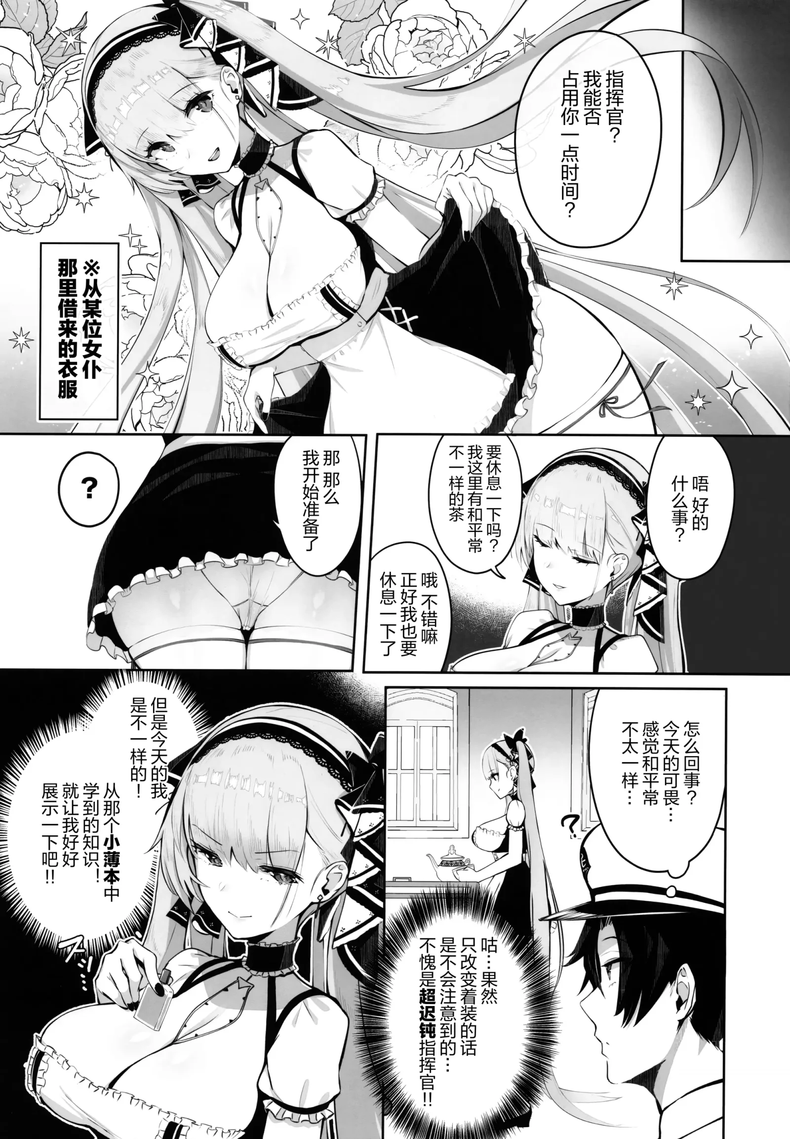 [同人] [Mappa Ninatta] Formidable wa Shikikan to Ichatsukitai (Azur Lane) [中文] [P4]