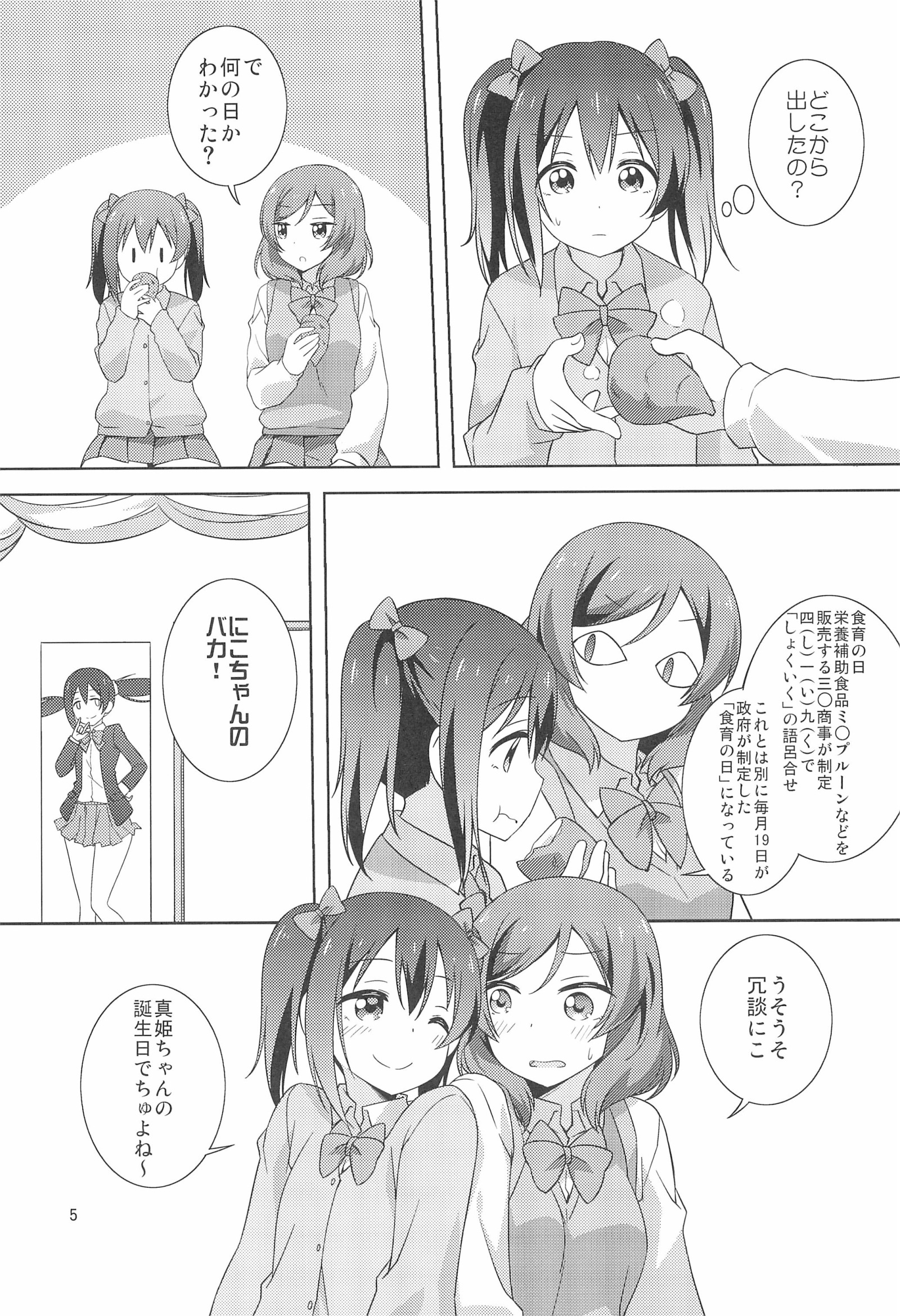 (C97) [Umenomi Gahou (Umekiti)] Yakiimo Yaketa ka (Love Live!) [P5]