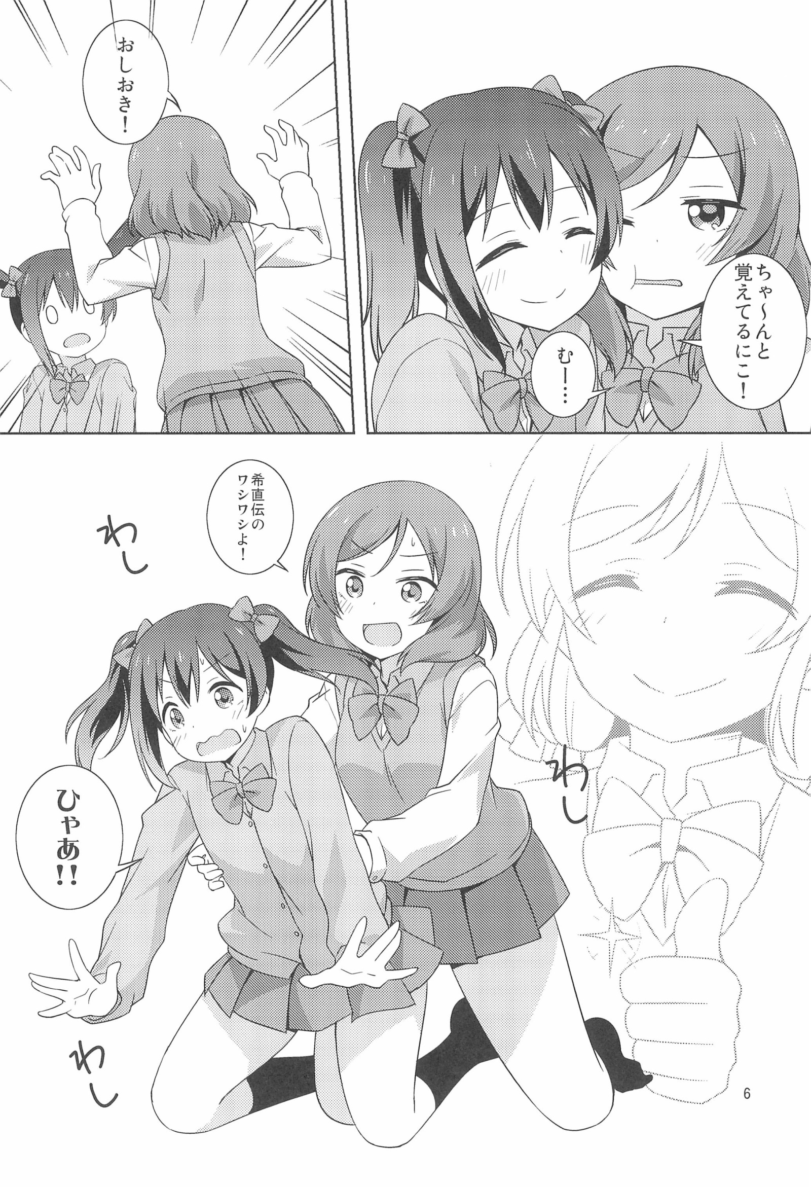 (C97) [Umenomi Gahou (Umekiti)] Yakiimo Yaketa ka (Love Live!) [P6]