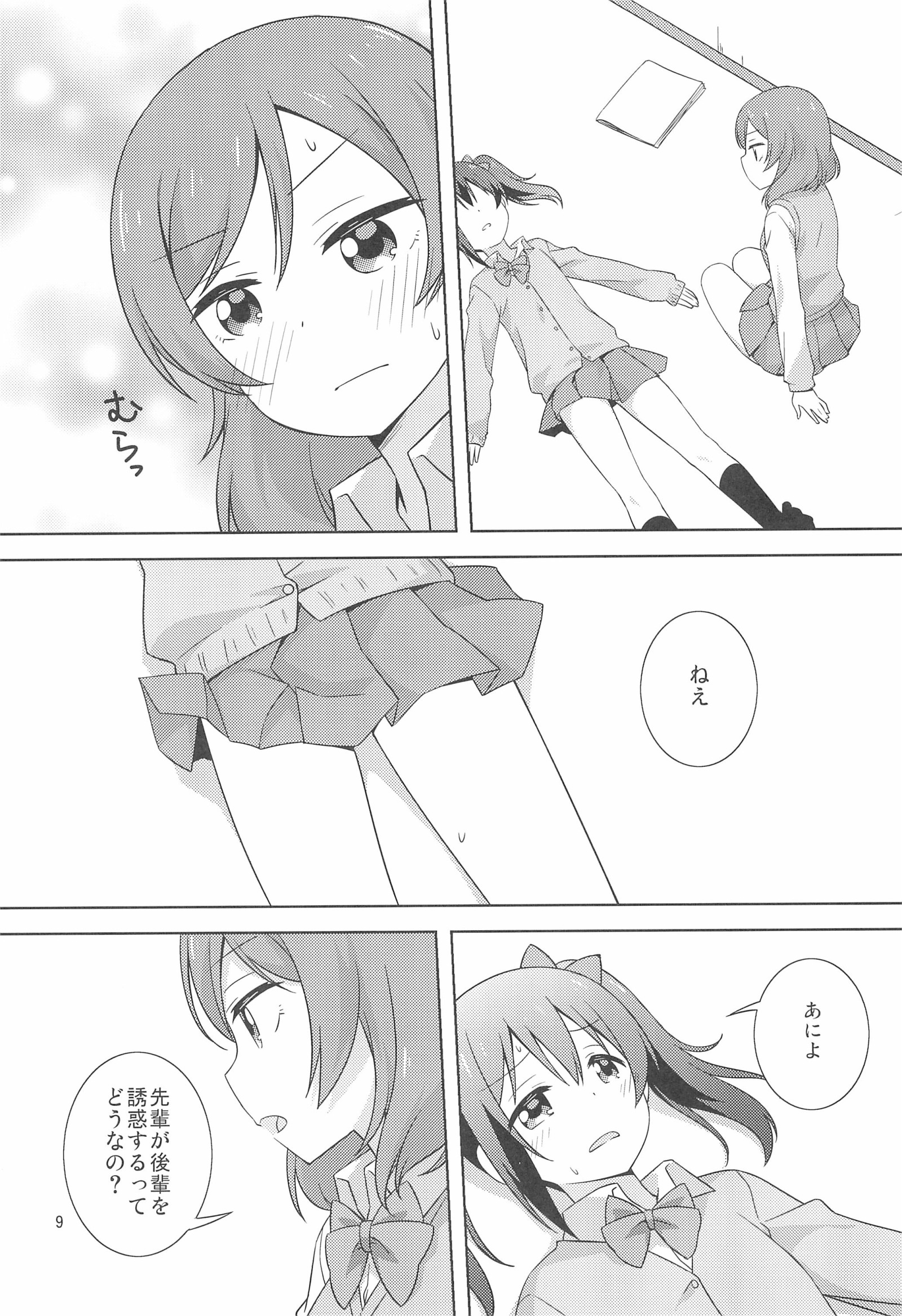 (C97) [Umenomi Gahou (Umekiti)] Yakiimo Yaketa ka (Love Live!) [P9]