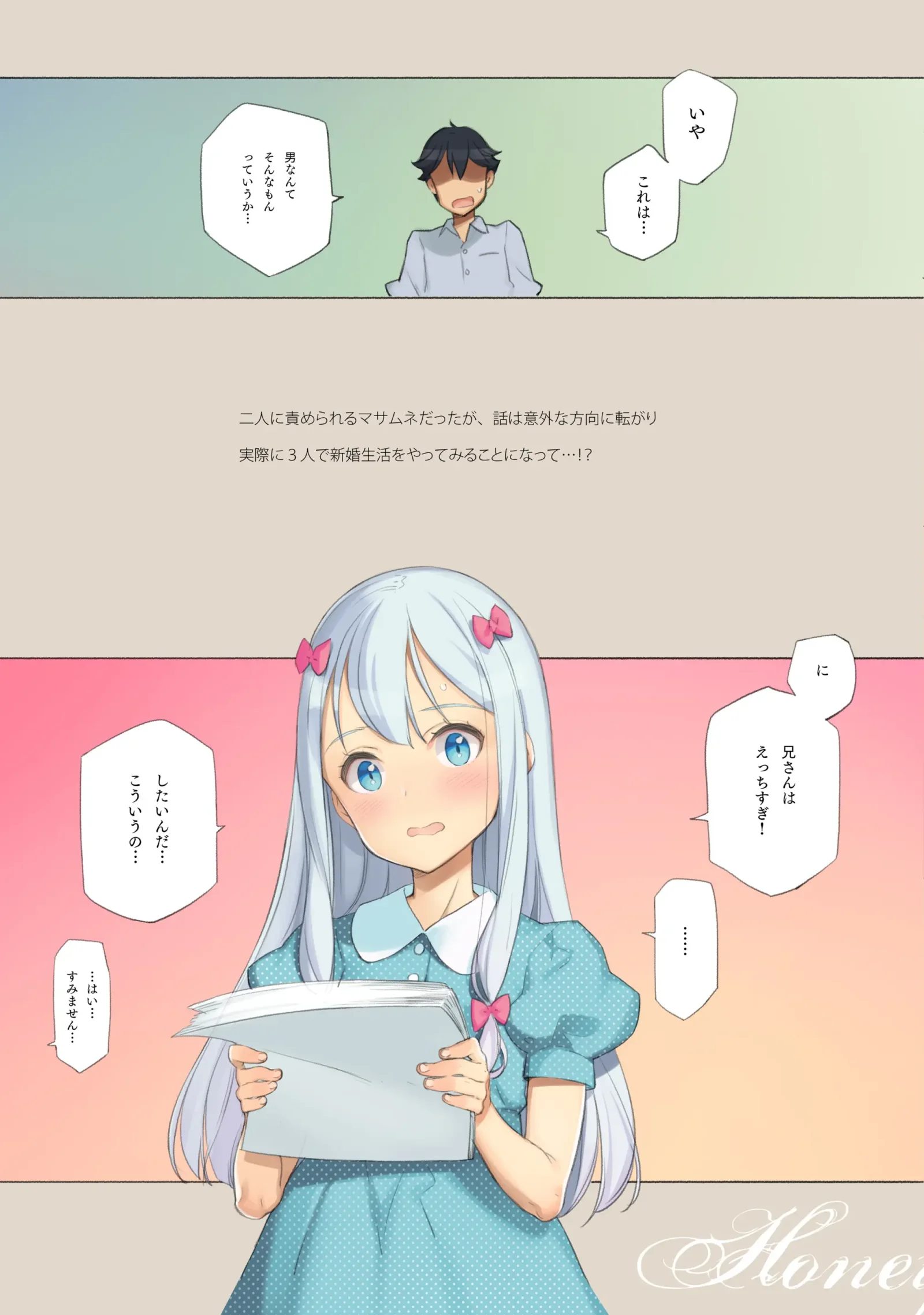 [同人] [Oyari Ashito] 蜜月の幼妻 (Eromanga Sensei) [日本語] [P3]