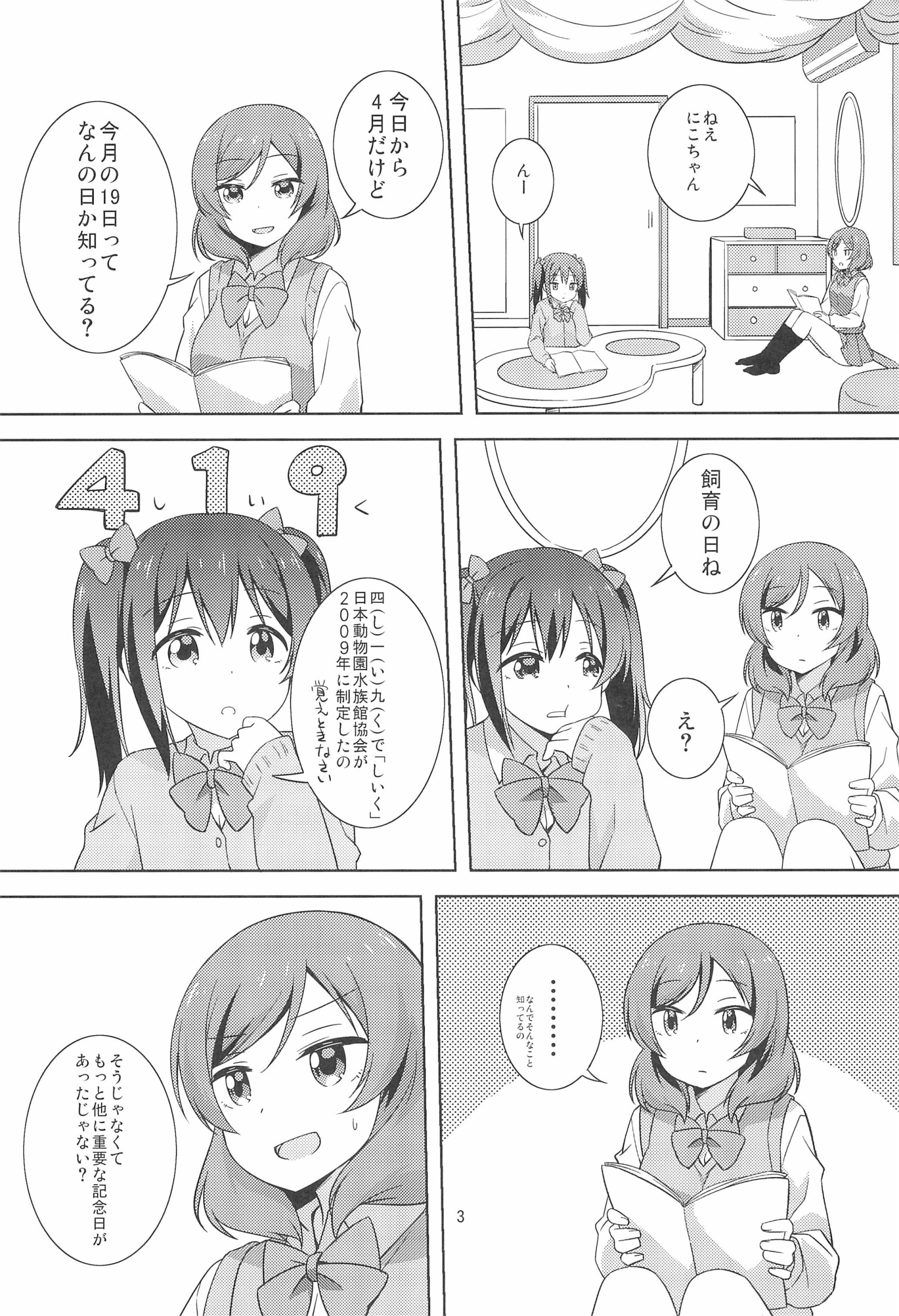 (C97) [Umenomi Gahou (Umekiti)] Yakiimo Yaketa ka (Love Live!) [P3]