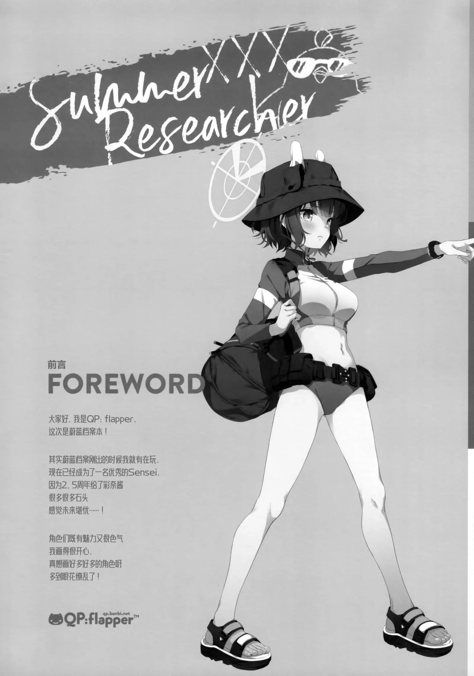 [同人] [Ohara Tometa] Summer Researcher XXX (Blue Archive) [中文] [P3]