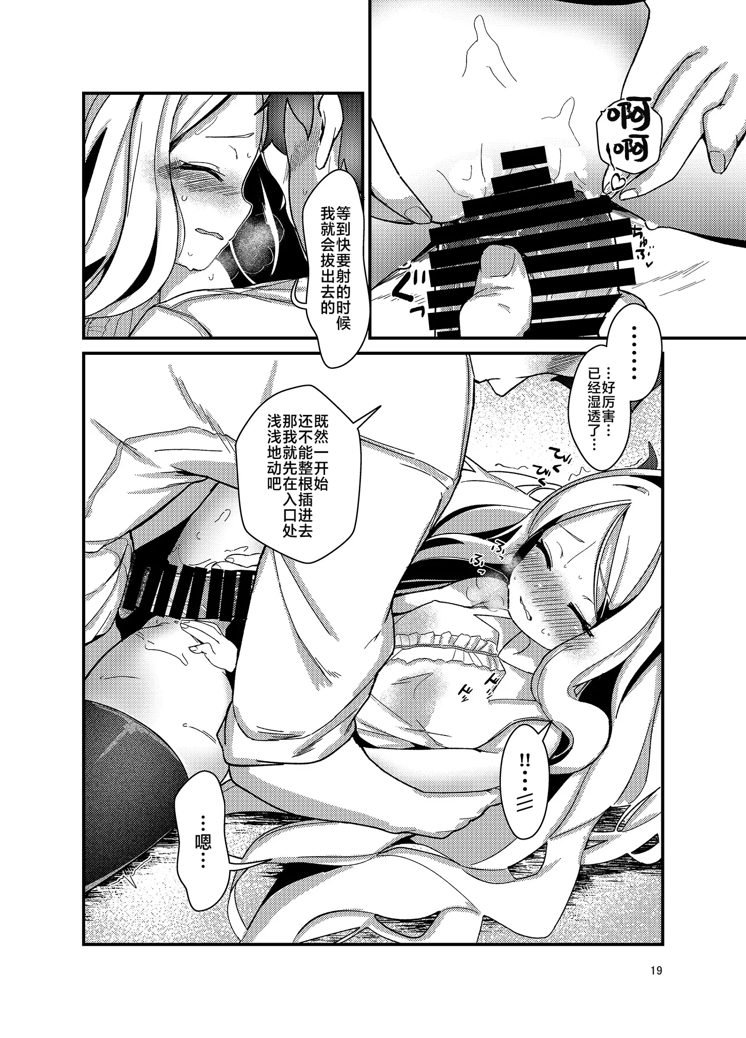 [同人] [Anakuro] Sensei, Watashi ni mo Sekuhara Shite | 老师、我也想被您性骚扰 (Blue Archive) [中文] [P18]