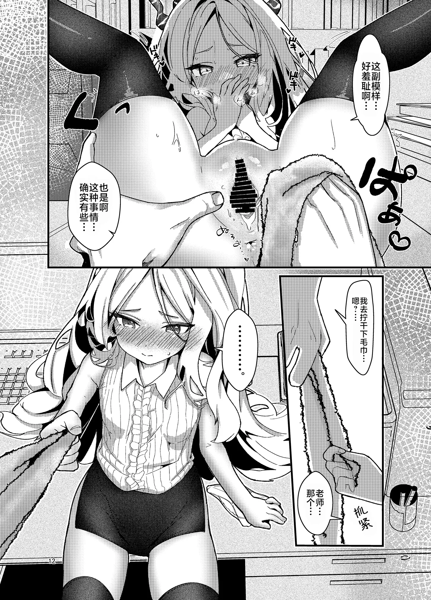 [同人] [Anakuro] Sensei, Watashi ni mo Sekuhara Shite | 老师、我也想被您性骚扰 (Blue Archive) [中文] [P11]