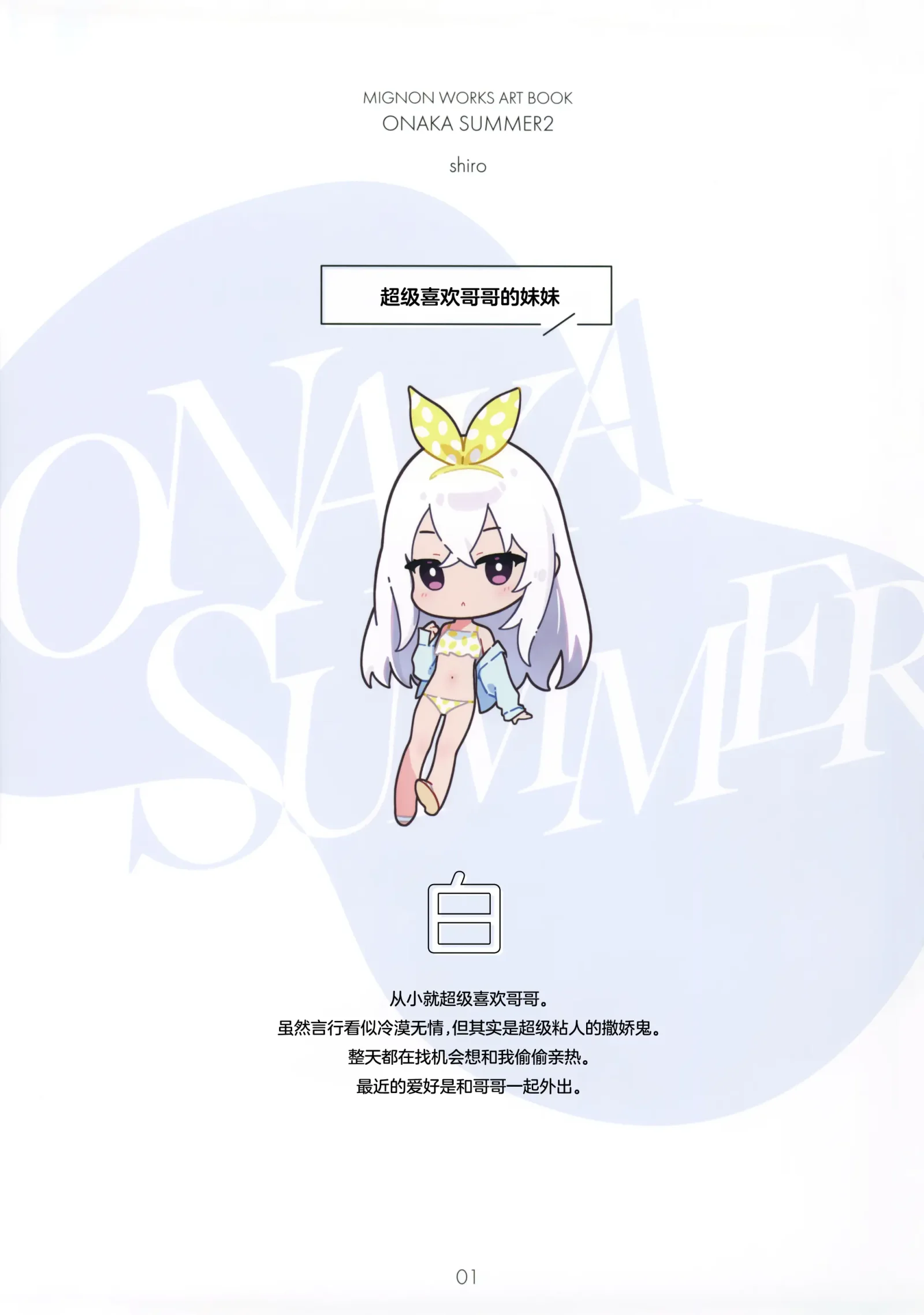 [Mignon] ONAKA SUMMER 2 (decensored) (Original) [中文] [P2]