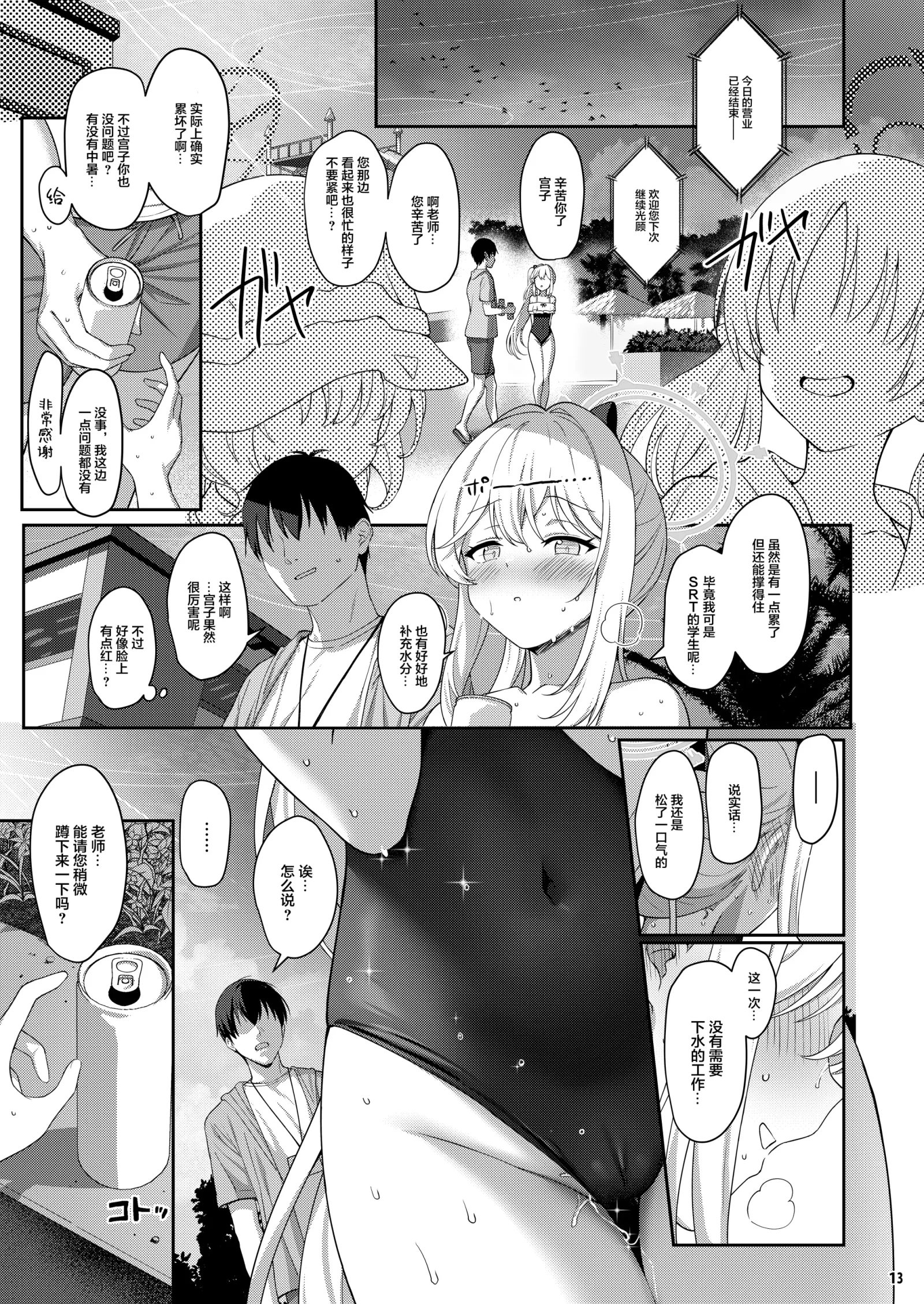 [同人] [Kinnotama] LOVE IT (Only) ONE More (Blue Archive) [中文] [P12]