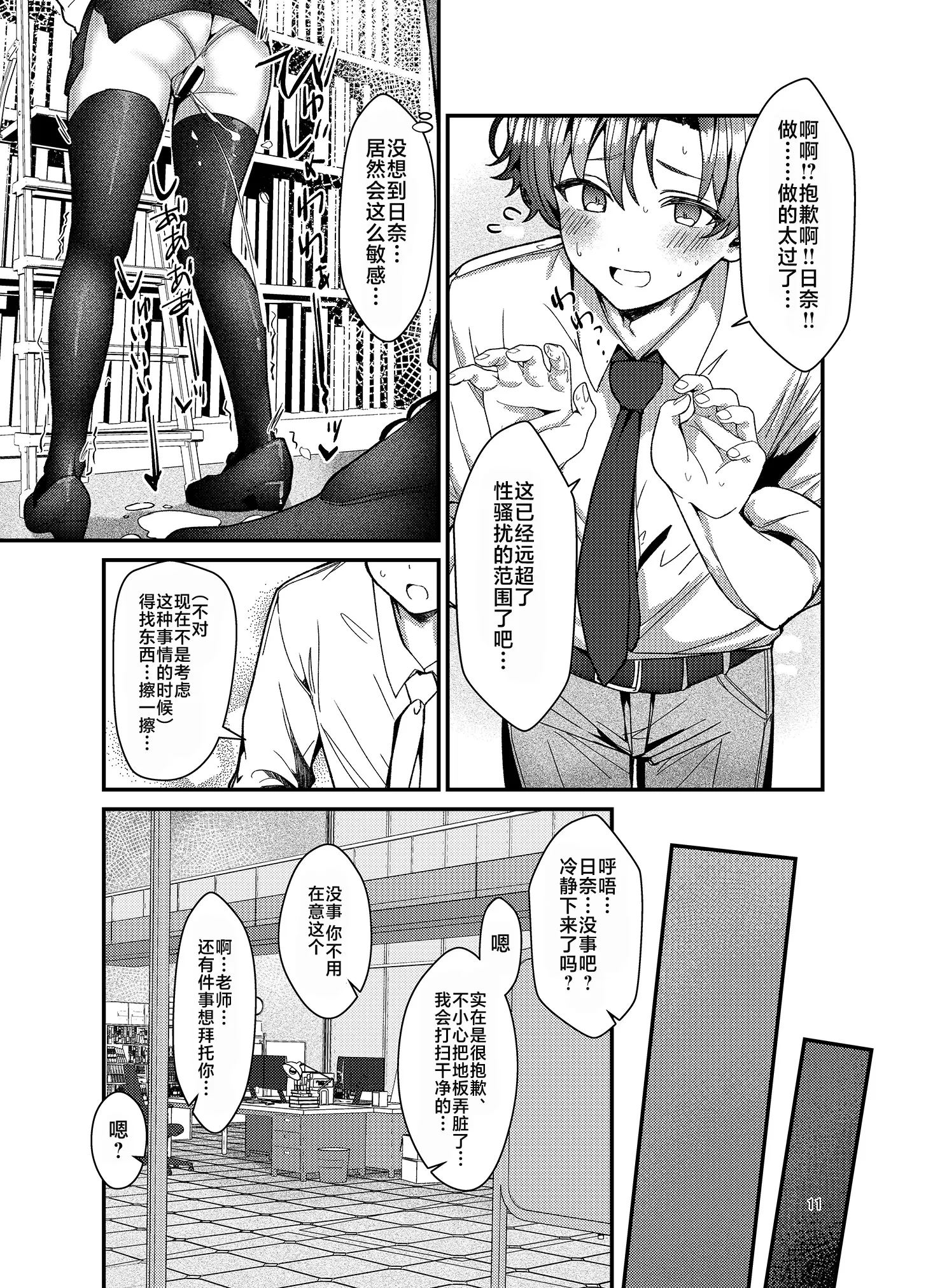 [同人] [Anakuro] Sensei, Watashi ni mo Sekuhara Shite | 老师、我也想被您性骚扰 (Blue Archive) [中文] [P10]