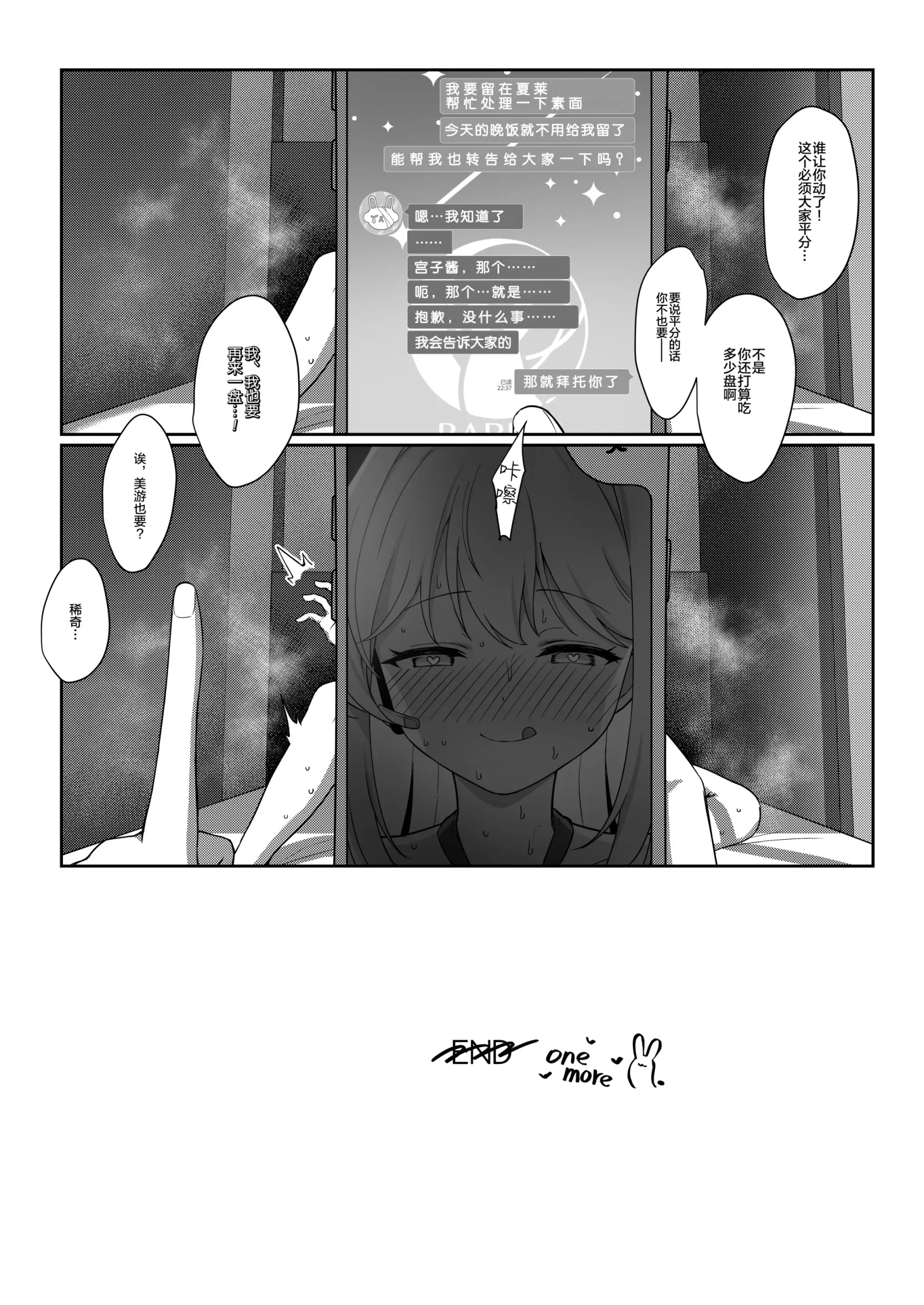 [同人] [Kinnotama] LOVE IT (Only) ONE More (Blue Archive) [中文] [P25]