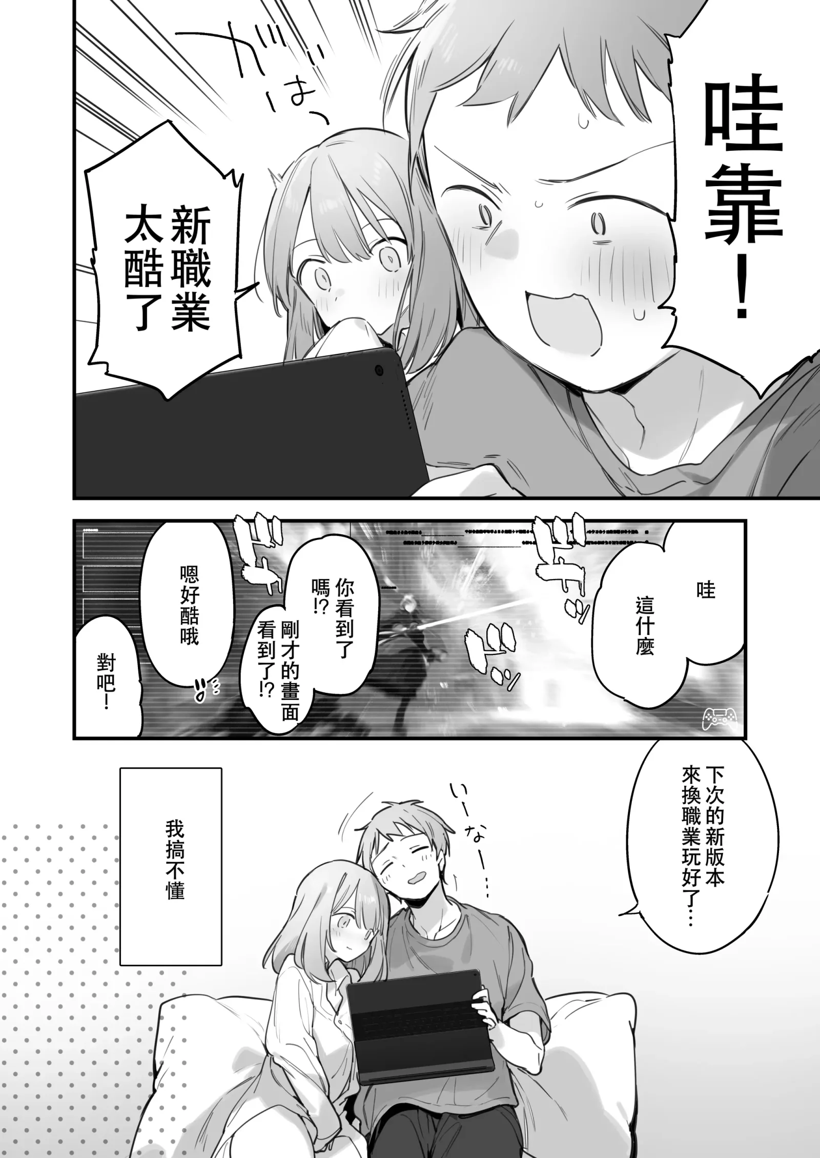 [同人] [Fujiyama] Gaming Kanojo 2 - sio joined the party | 遊戯女友2 (decensored) [中文] [P5]