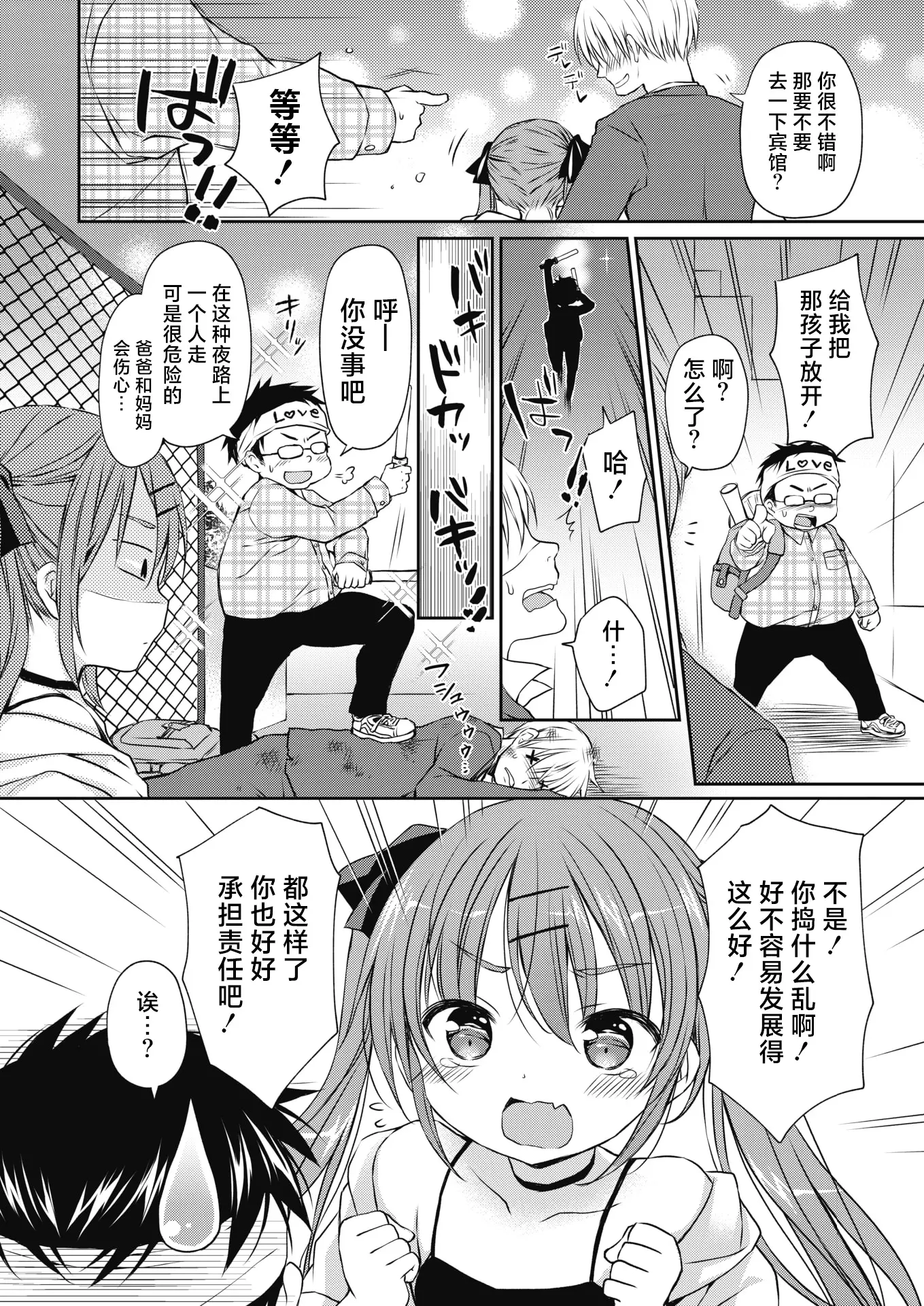 [漫画] [Rico] Harapeko Inma to Torokeru Milk [中文] [P6]