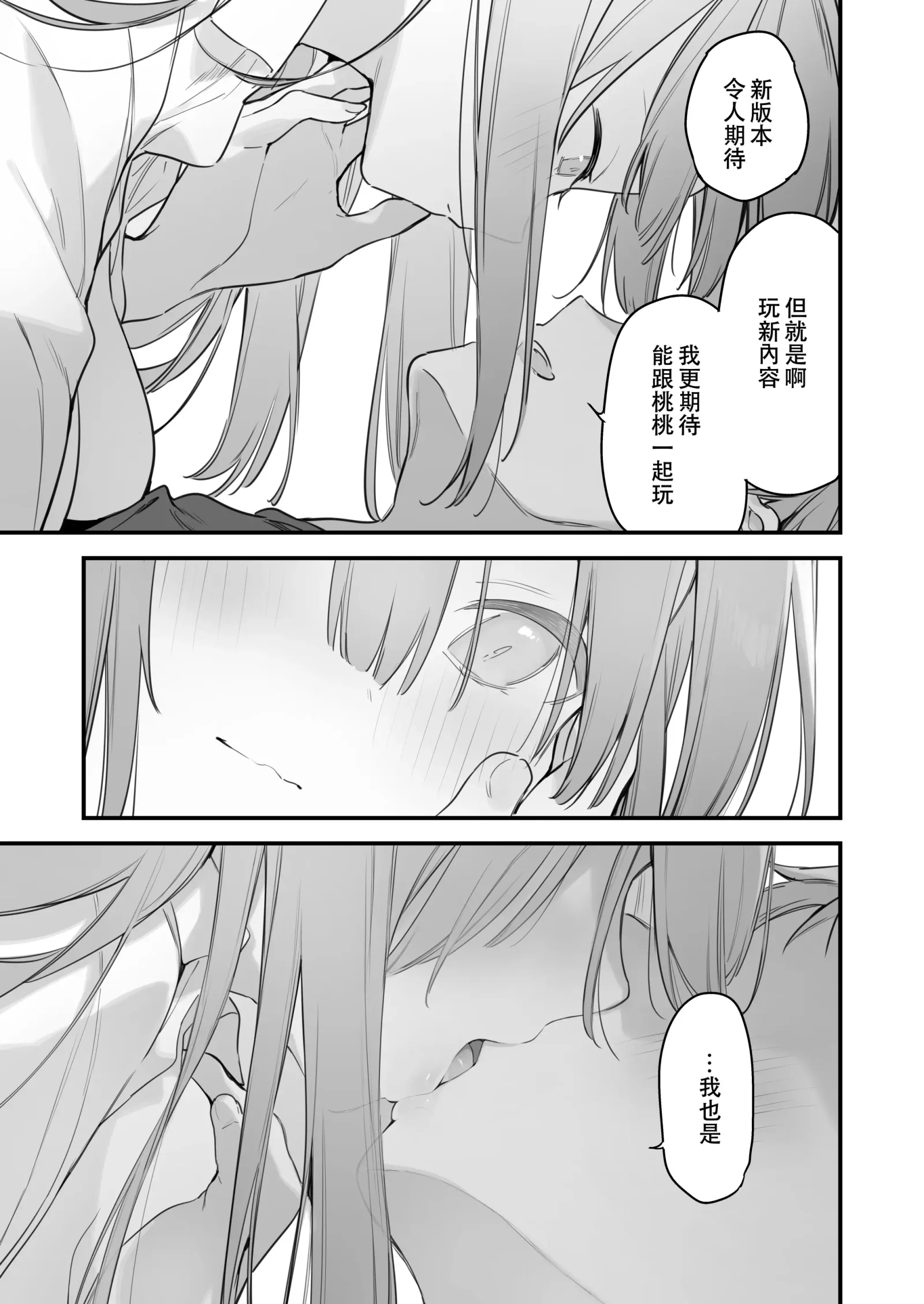 [同人] [Fujiyama] Gaming Kanojo 2 - sio joined the party | 遊戯女友2 (decensored) [中文] [P10]