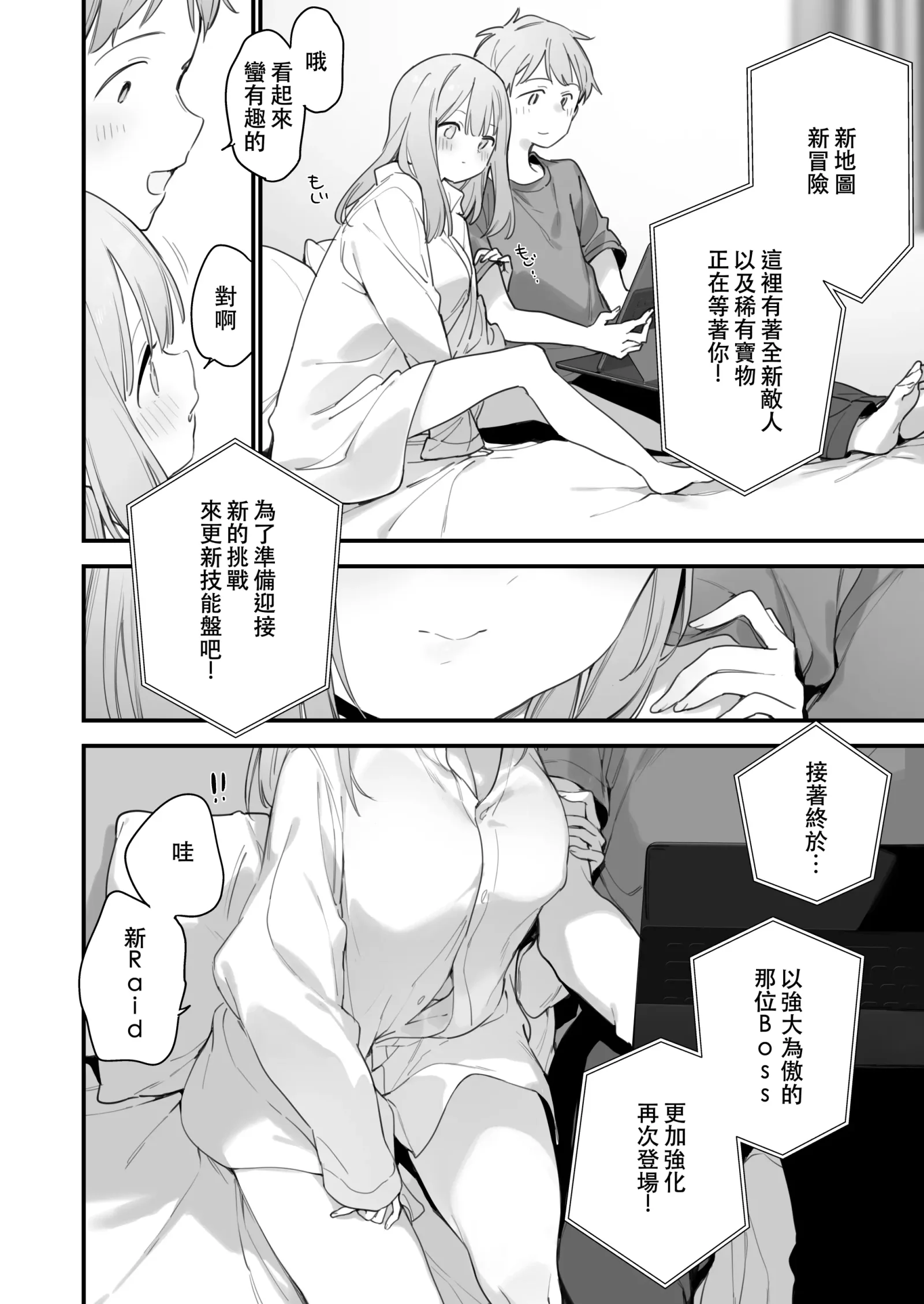 [同人] [Fujiyama] Gaming Kanojo 2 - sio joined the party | 遊戯女友2 (decensored) [中文] [P7]