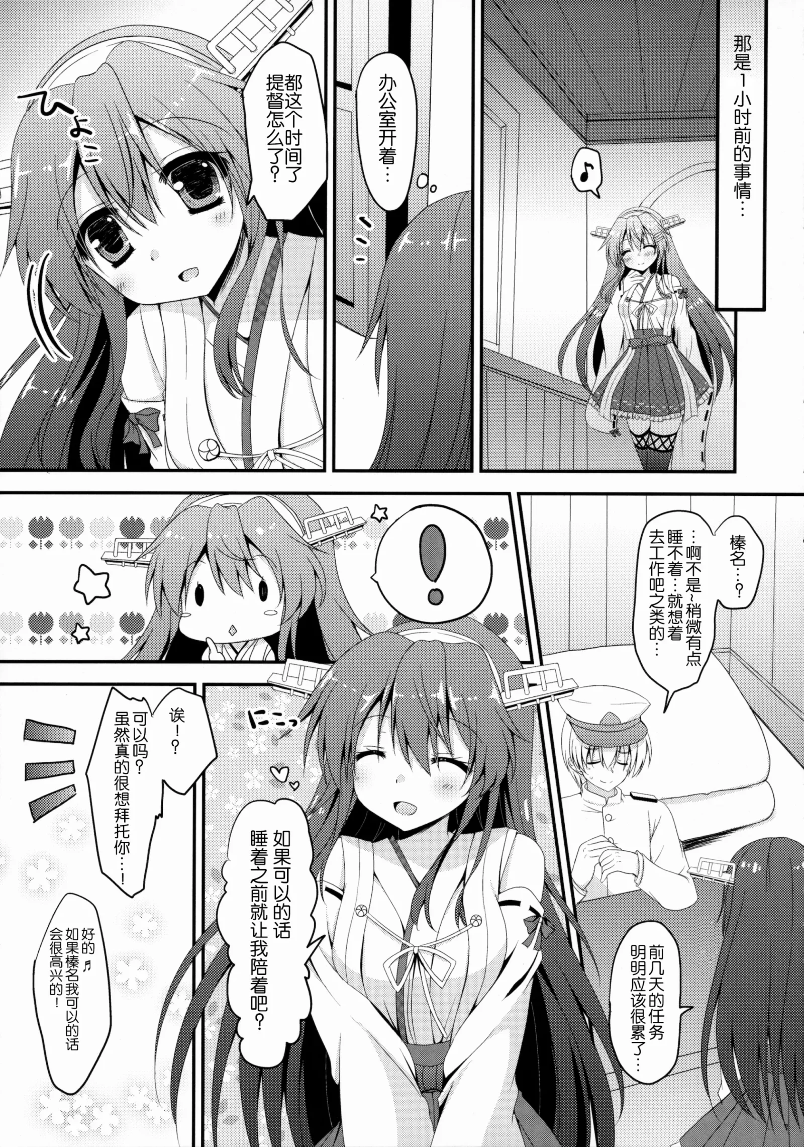 [同人] [Furukawa Remon] Uchi no Haruna-san. (Kantai Collection) [中文] [P6]