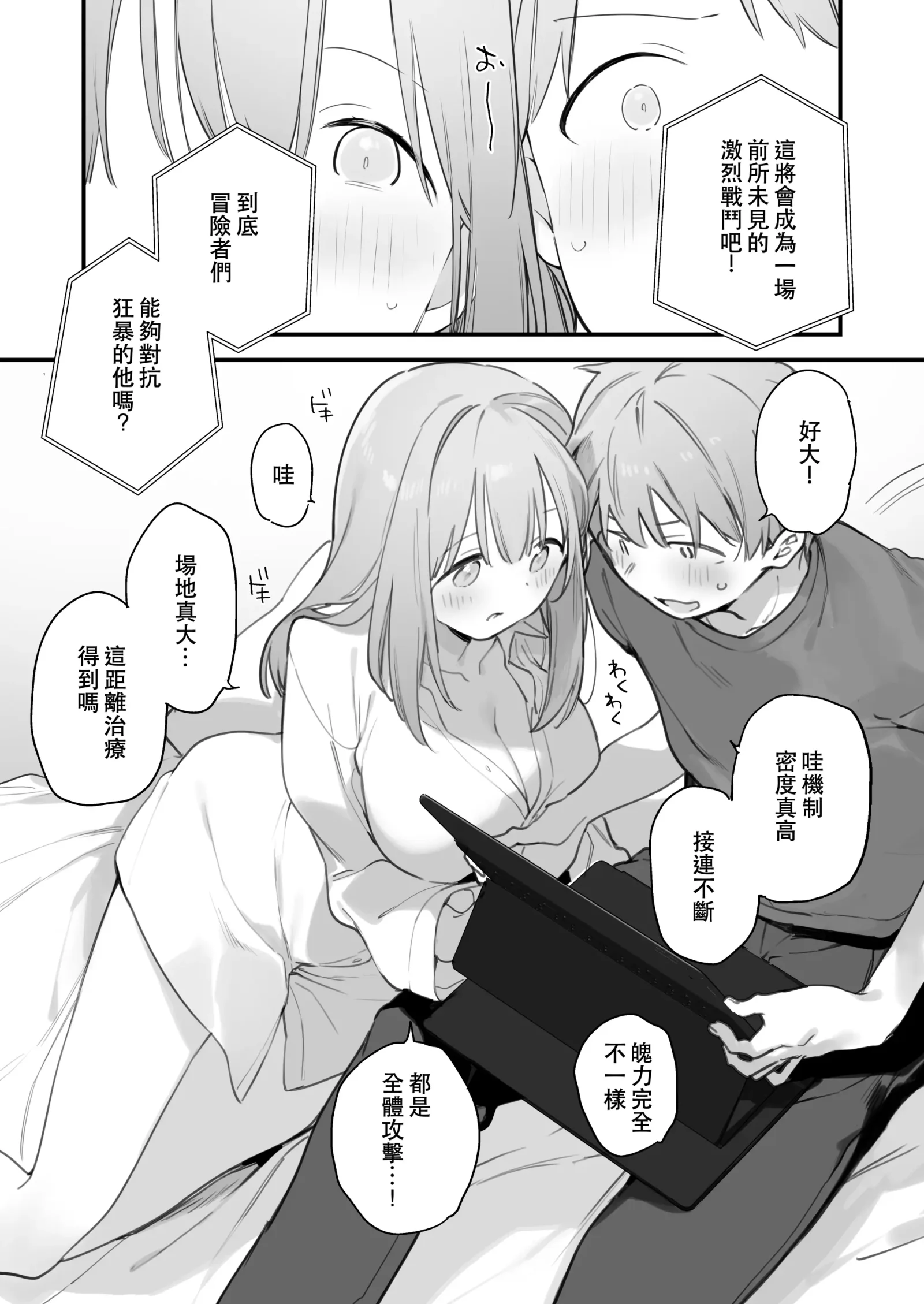 [同人] [Fujiyama] Gaming Kanojo 2 - sio joined the party | 遊戯女友2 (decensored) [中文] [P8]