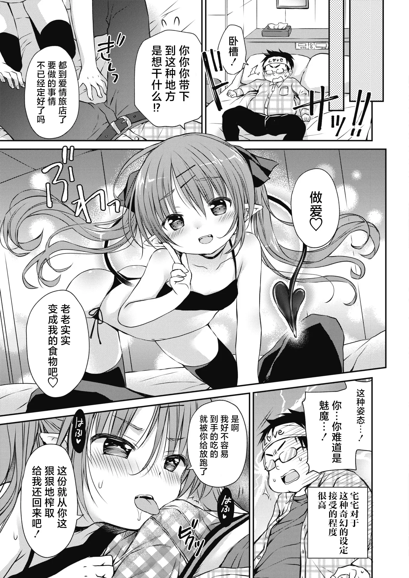 [漫画] [Rico] Harapeko Inma to Torokeru Milk [中文] [P7]