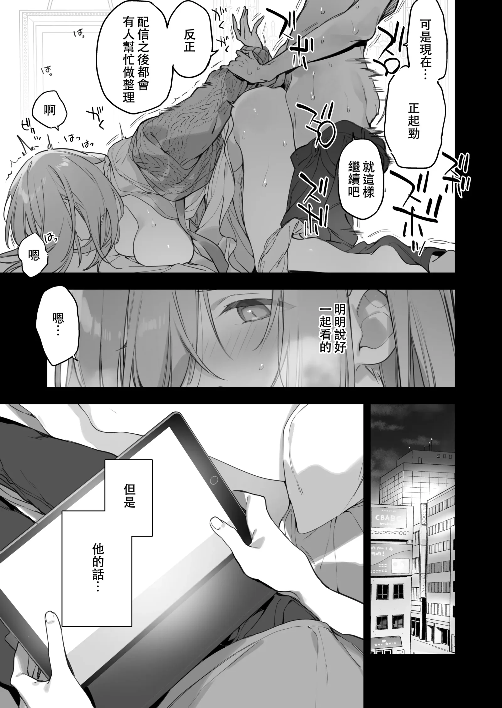 [同人] [Fujiyama] Gaming Kanojo 2 - sio joined the party | 遊戯女友2 (decensored) [中文] [P4]