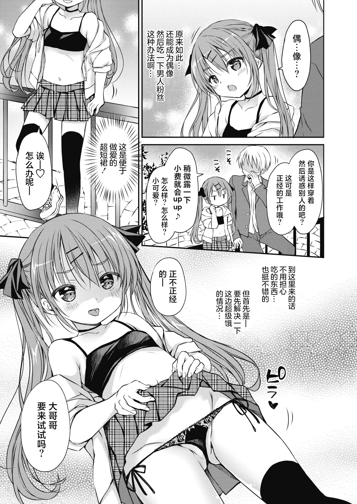 [漫画] [Rico] Harapeko Inma to Torokeru Milk [中文] [P5]