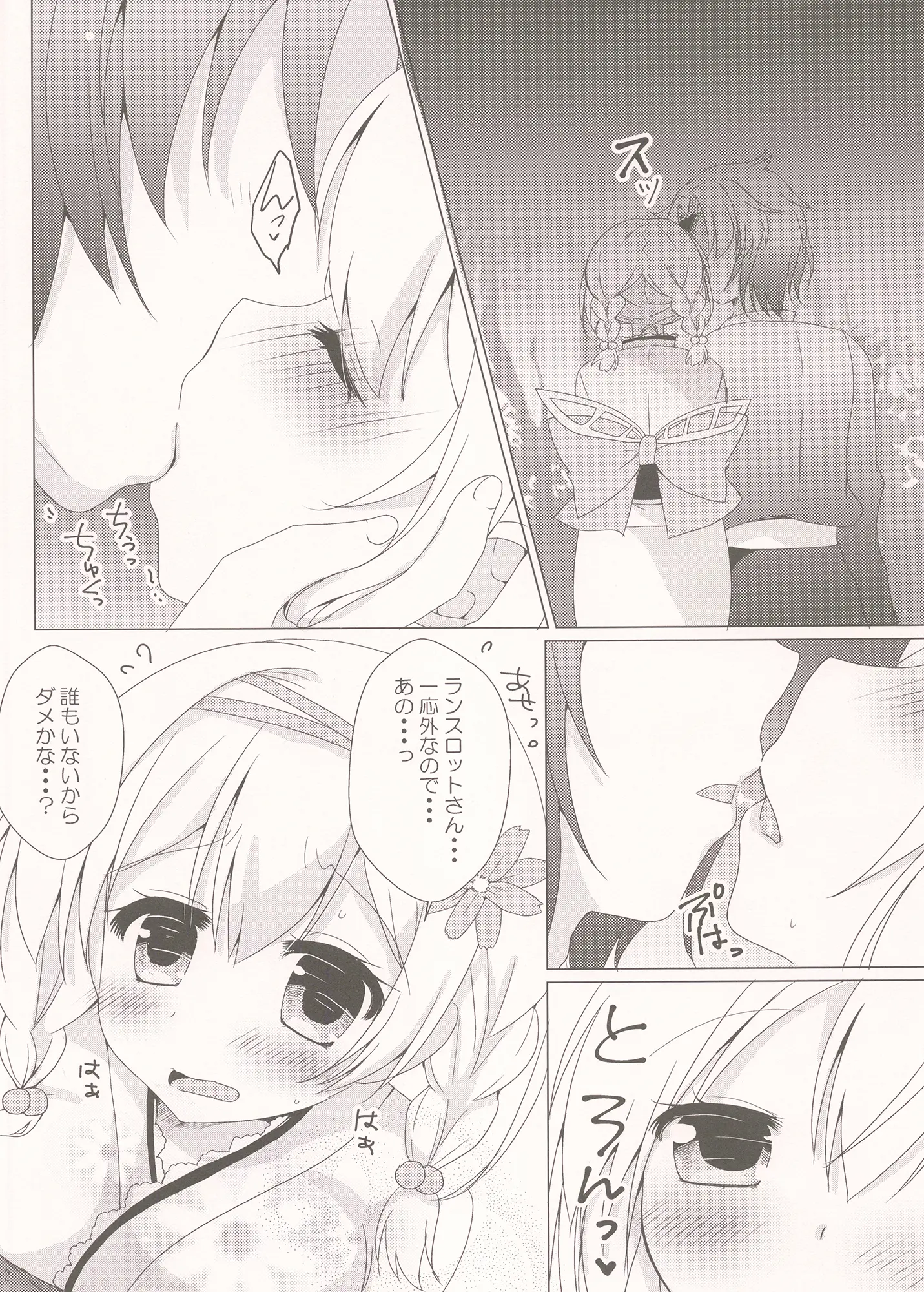 [同人] [Furukawa Remon] ユカタヴィラと夏の夜 (Granblue Fantasy) [日本語] [P11]