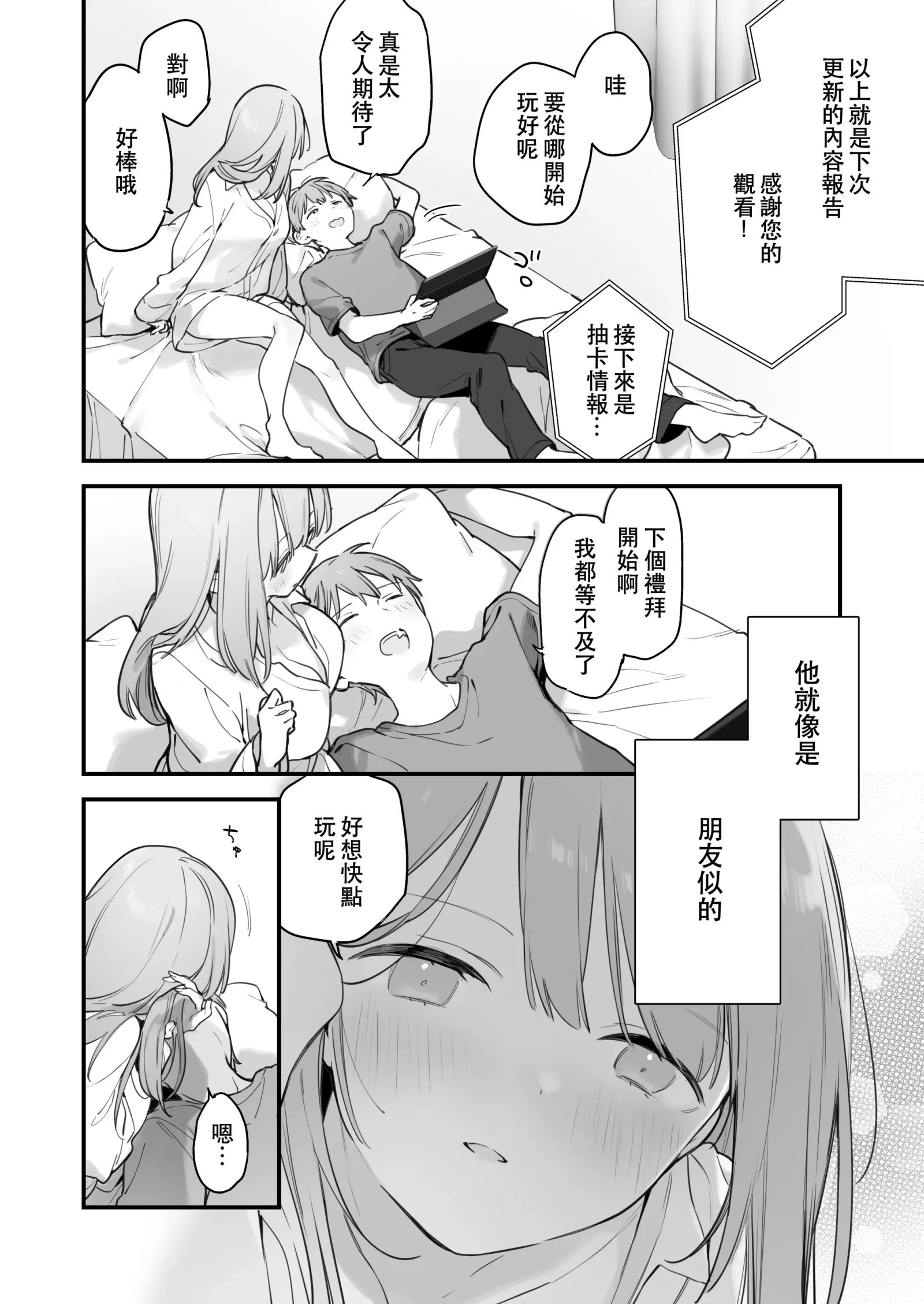 [同人] [Fujiyama] Gaming Kanojo 2 - sio joined the party | 遊戯女友2 (decensored) [中文] [P9]