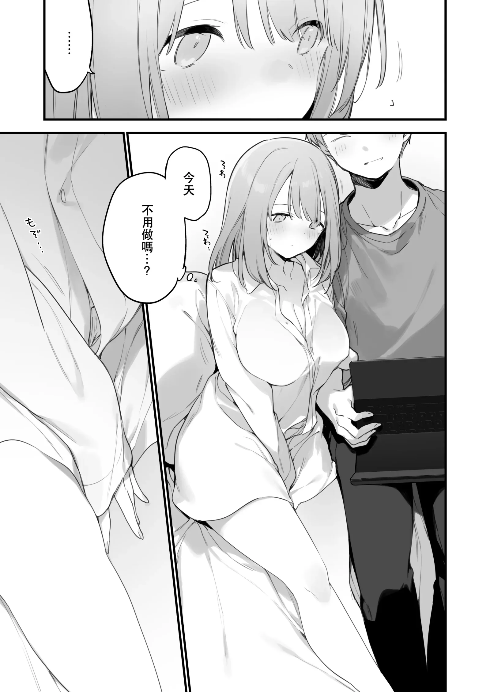 [同人] [Fujiyama] Gaming Kanojo 2 - sio joined the party | 遊戯女友2 (decensored) [中文] [P6]